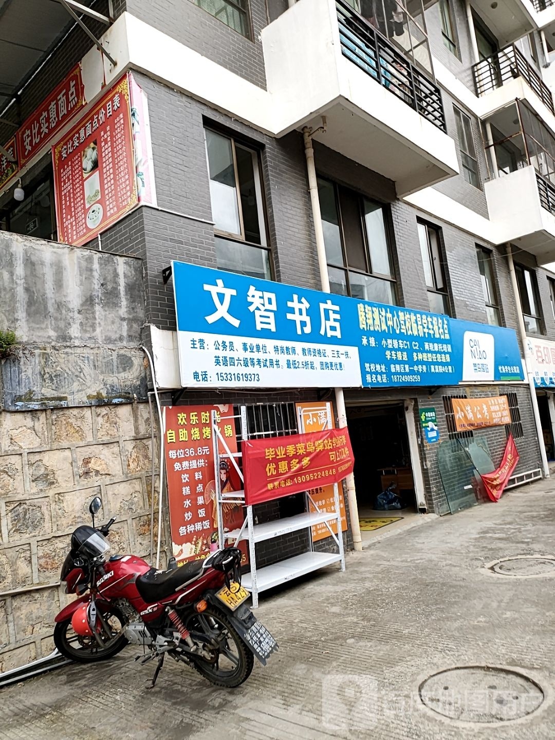 眶稷文智樾书店