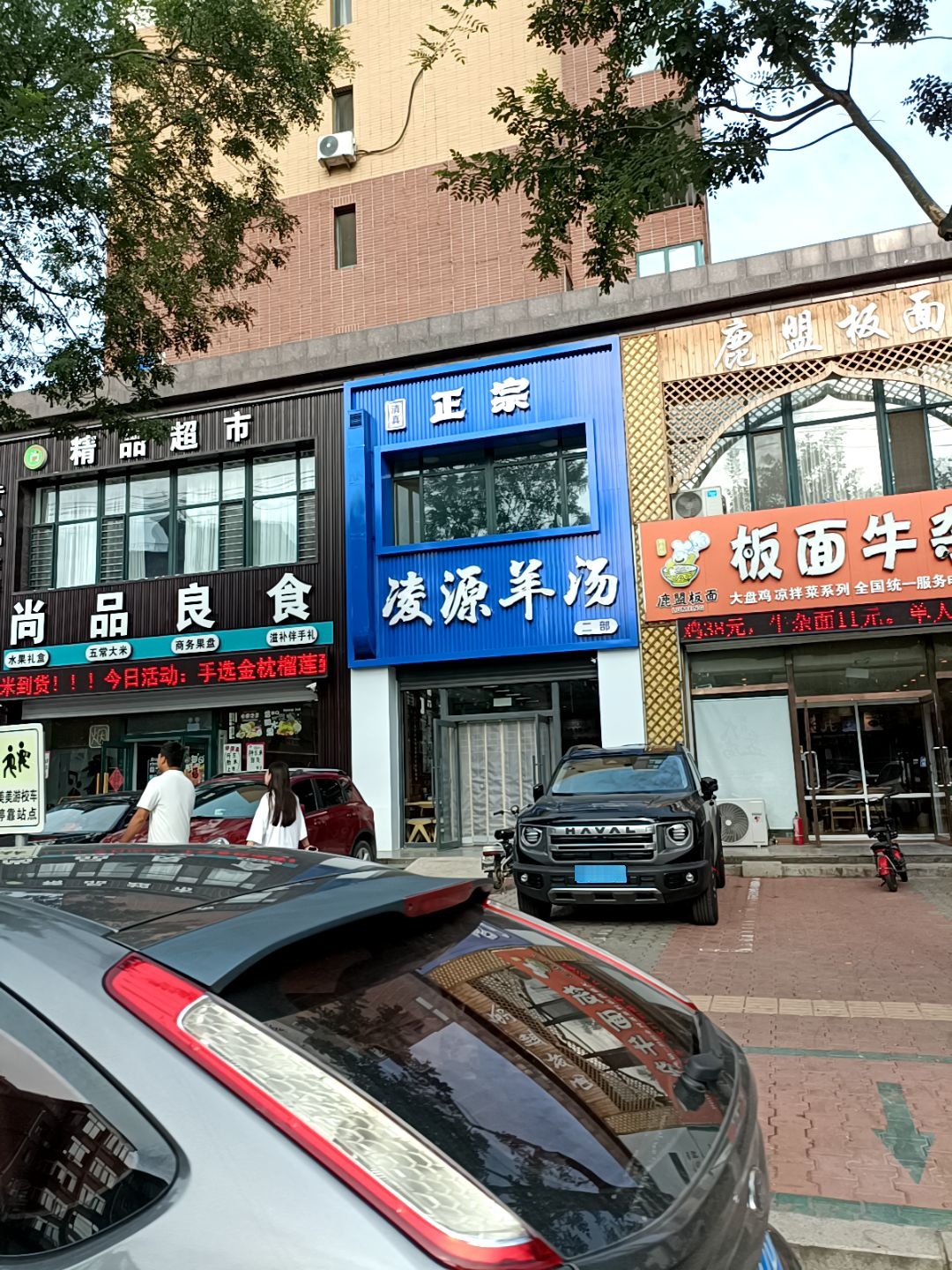 (清真)正宗凌源羊汤馆二部
