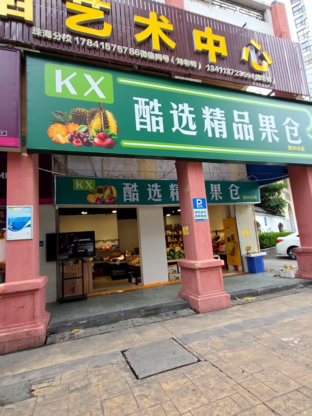 酷选精品果仓(岭南世家店)