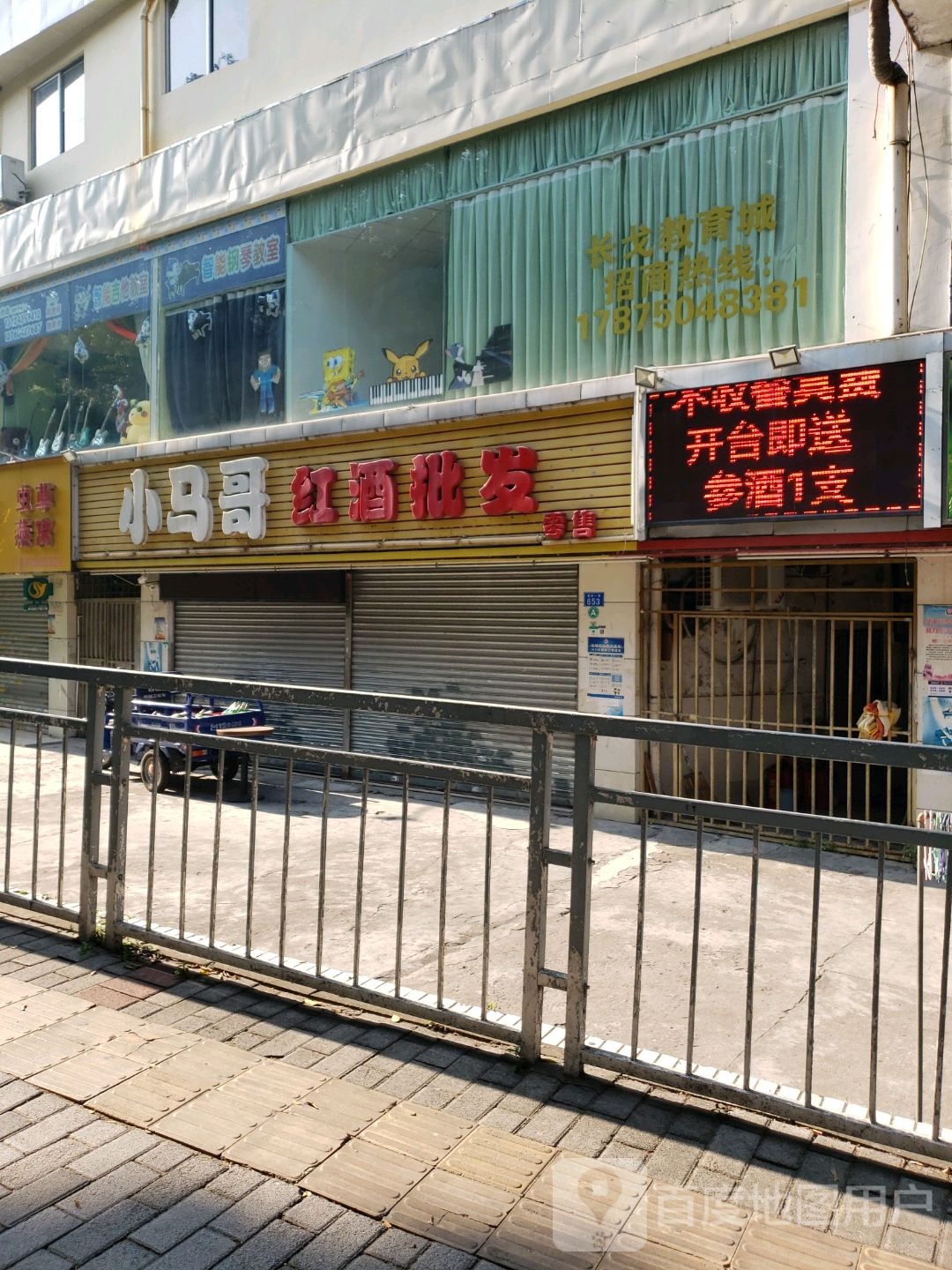 长戈教育城
