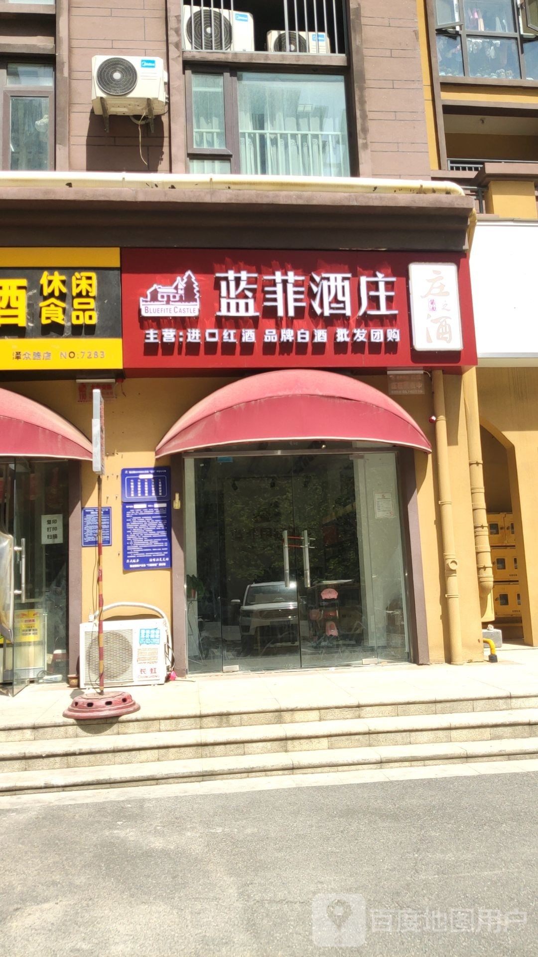 荥阳市豫龙镇蓝菲酒庄(泽众路店)