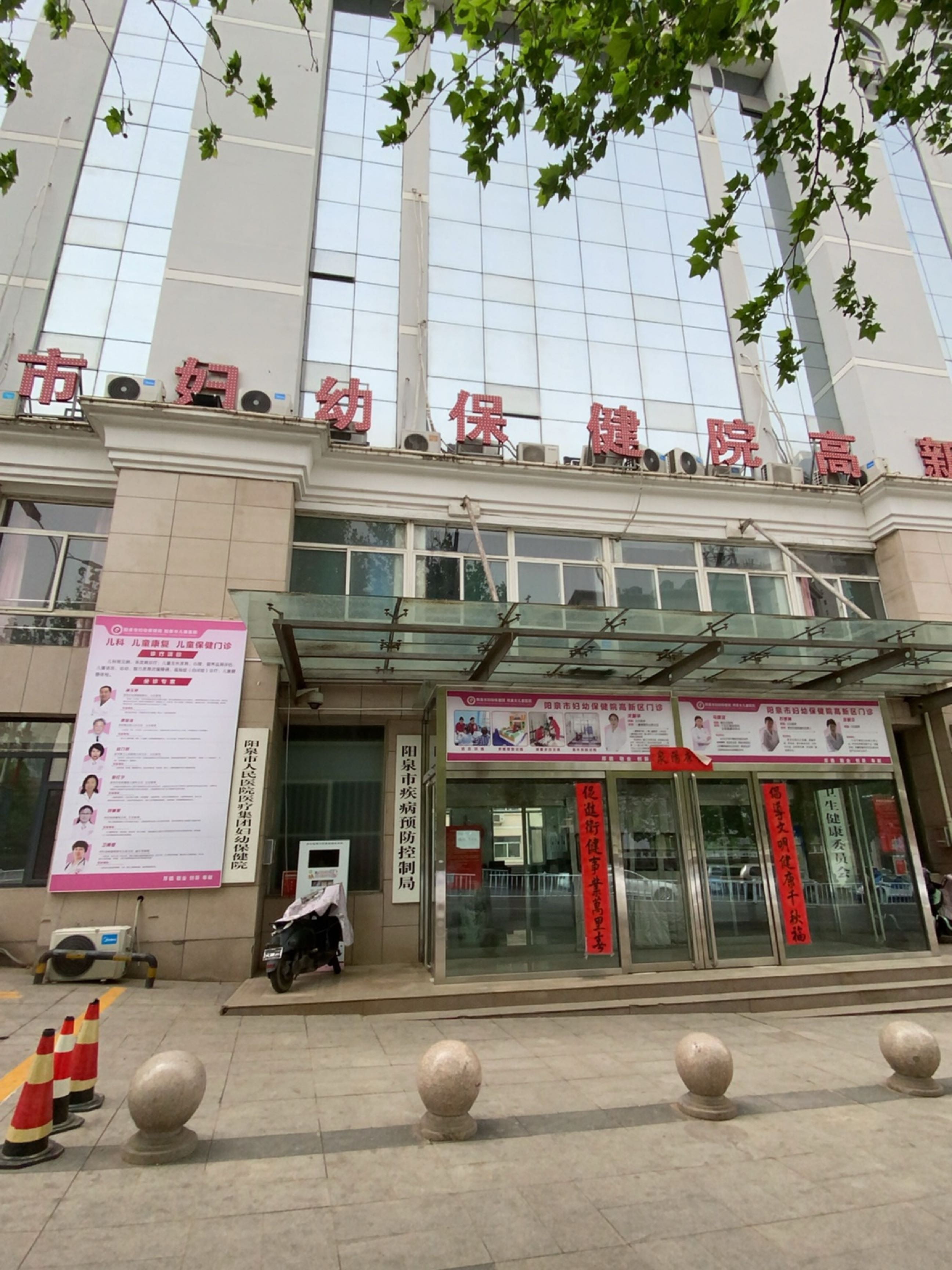 阳泉市人民医院医疗集团妇幼保健院