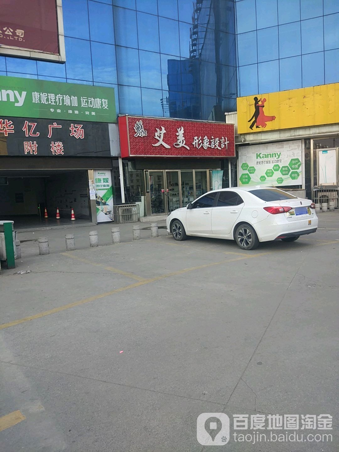 艾美形像设计(华亿商业广场北京东路店)