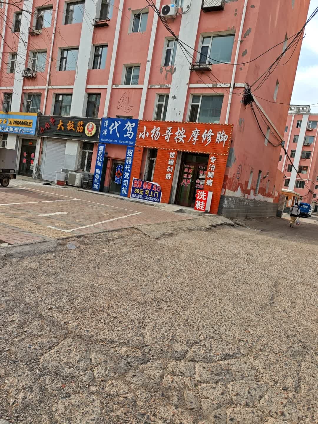 小杨哥按摩修脚