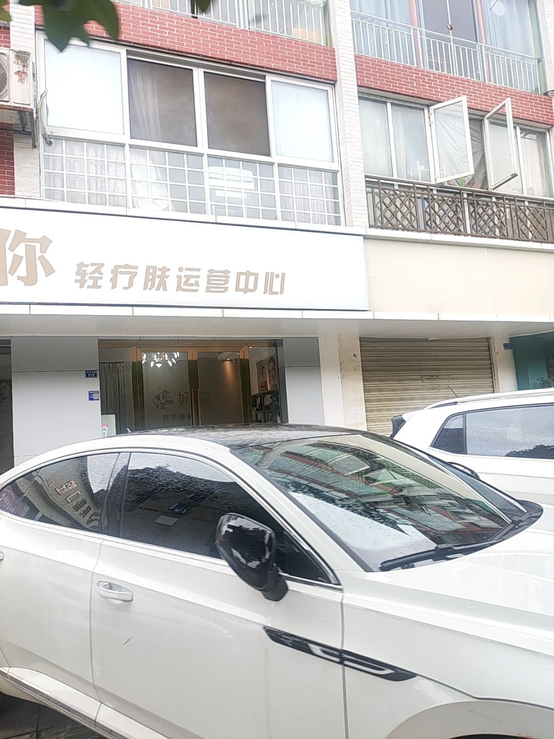 妍你(名城花苑店)