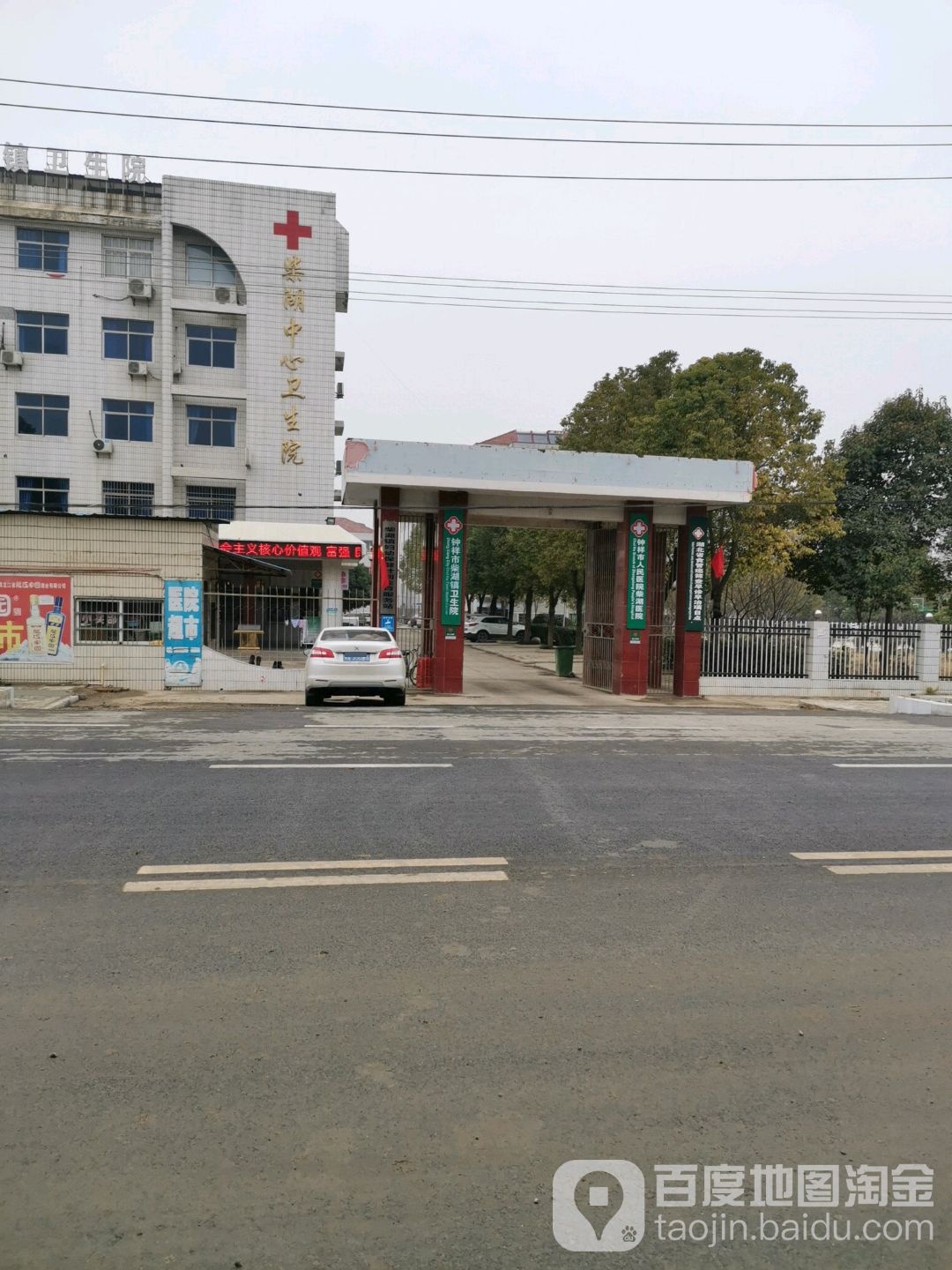 钟祥市柴湖中心卫生院