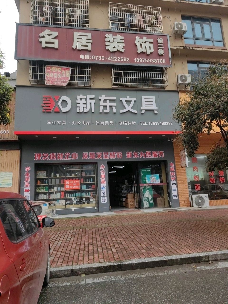 新东文具(都梁华府店)