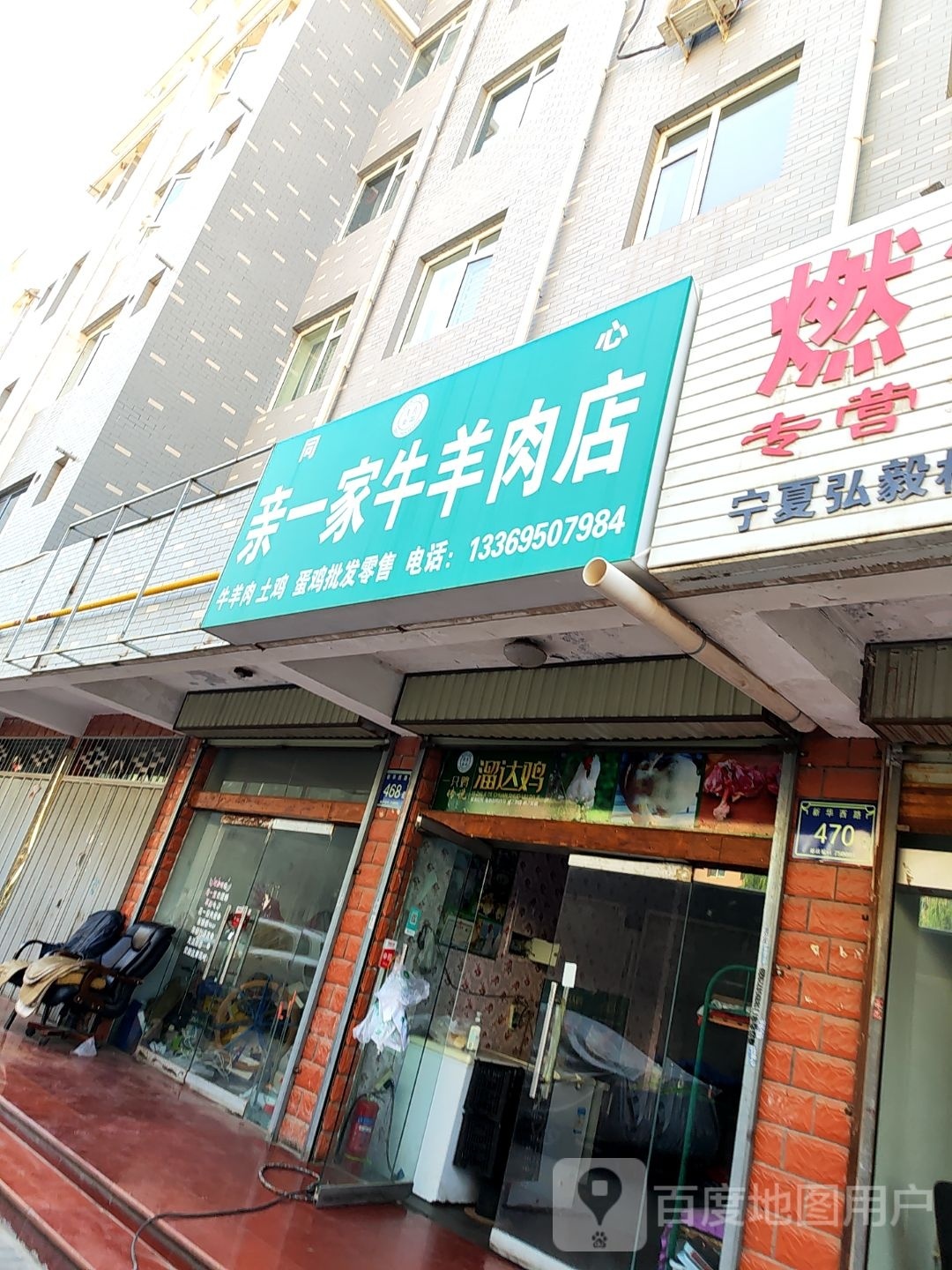 清真同心亲一家牛羊肉店