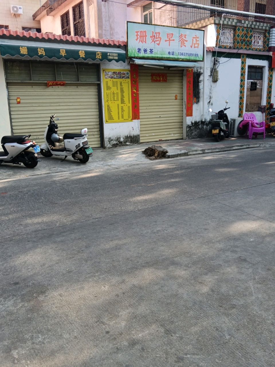 珊妈早餐店