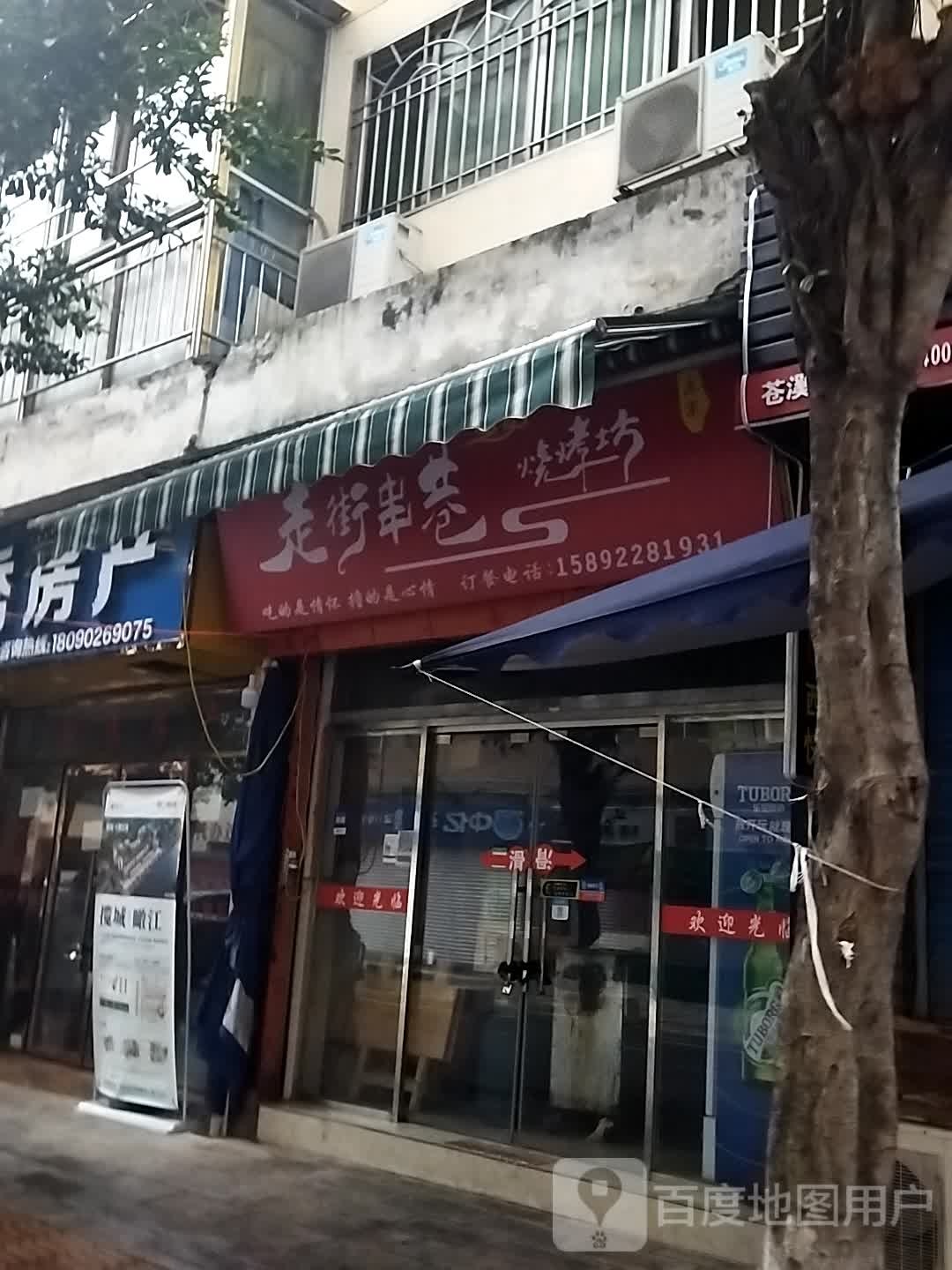 走街串巷烧烤坊
