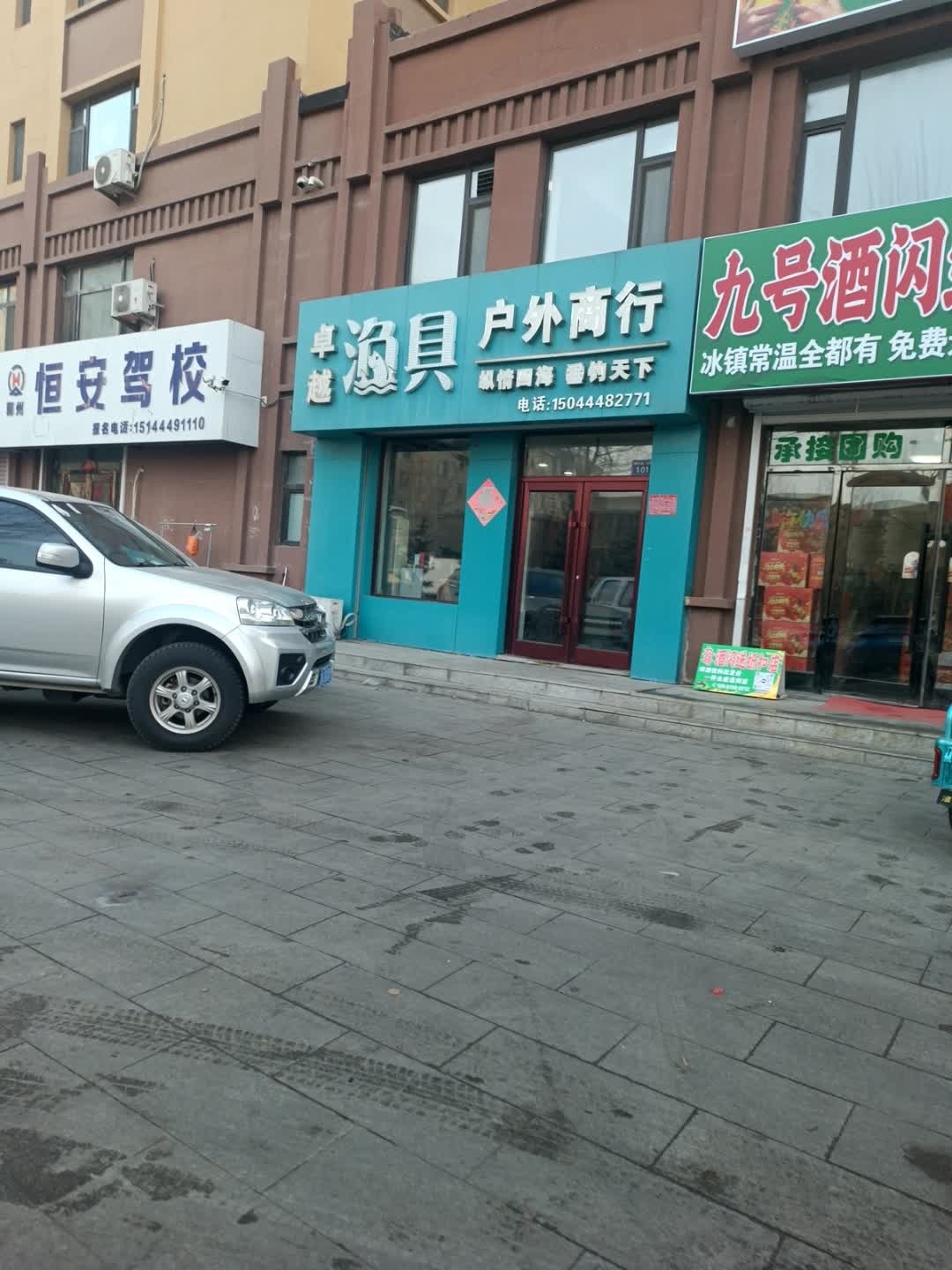 卓越渔具户外商行(朝阳大路店)
