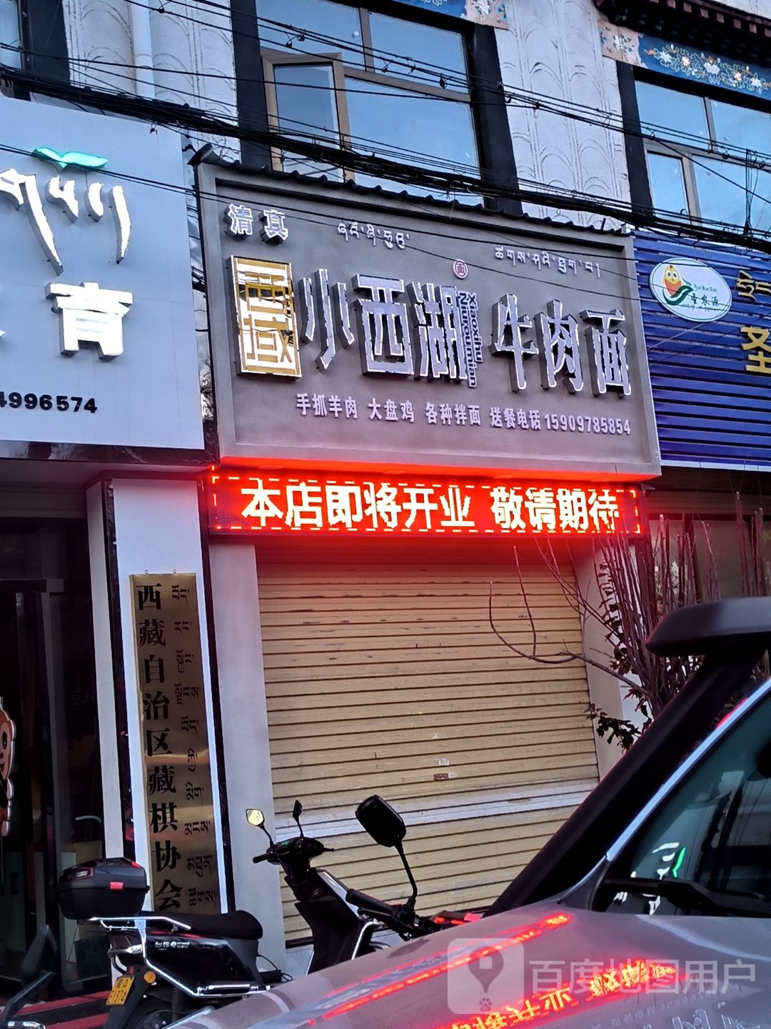 小西湖牛肉拉(扎基东路店)