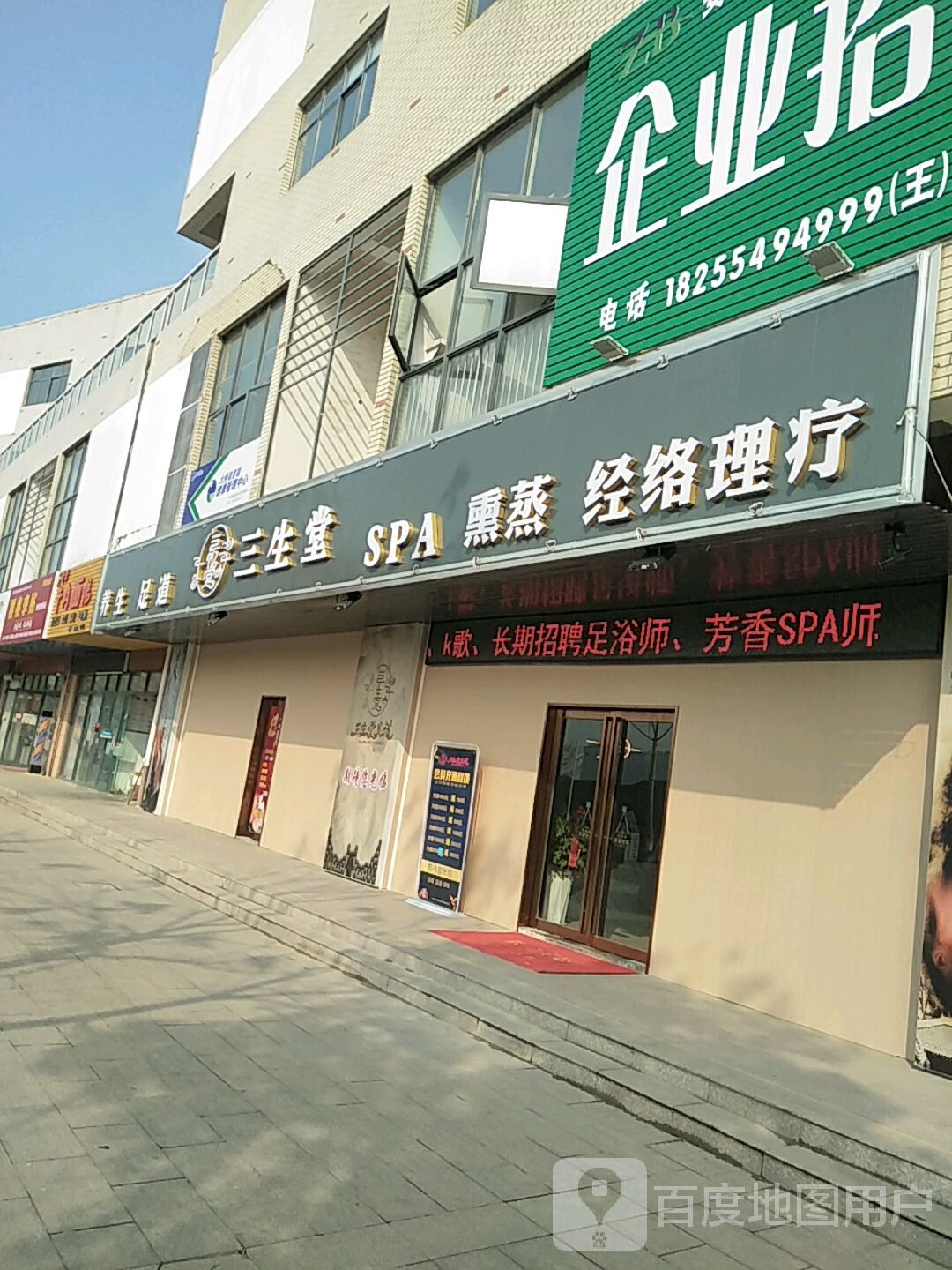 三生堂·养身足道