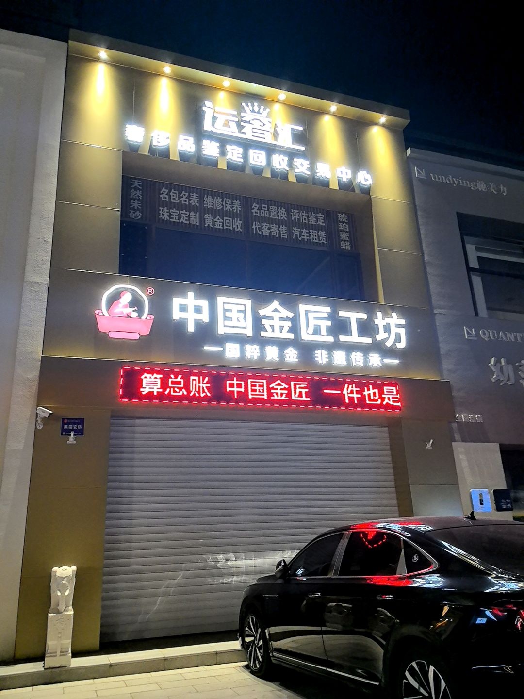 熊银匠·中国金匠工坊