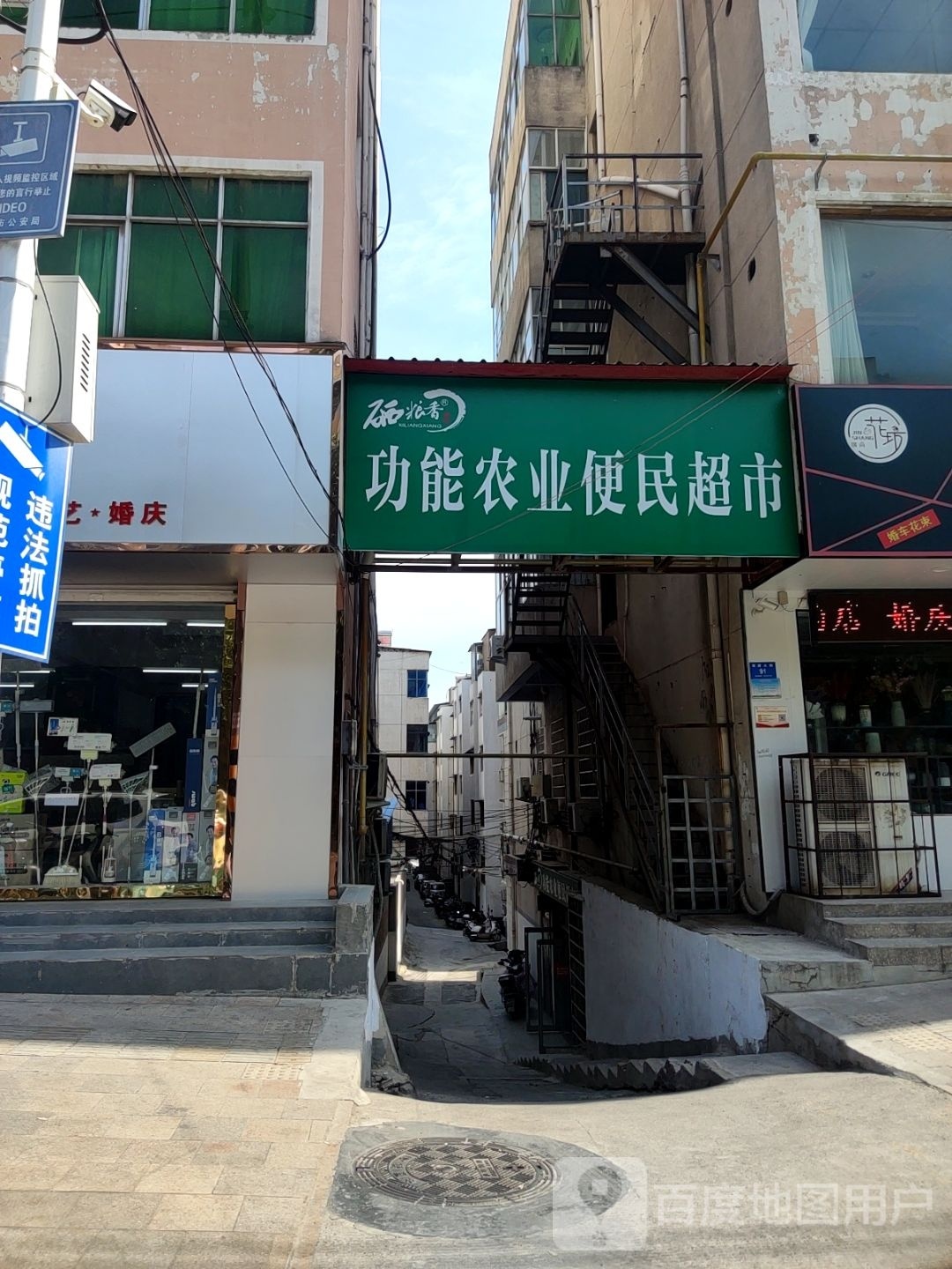 新密市硒粮香功能农业便民超市(青屏大街店)