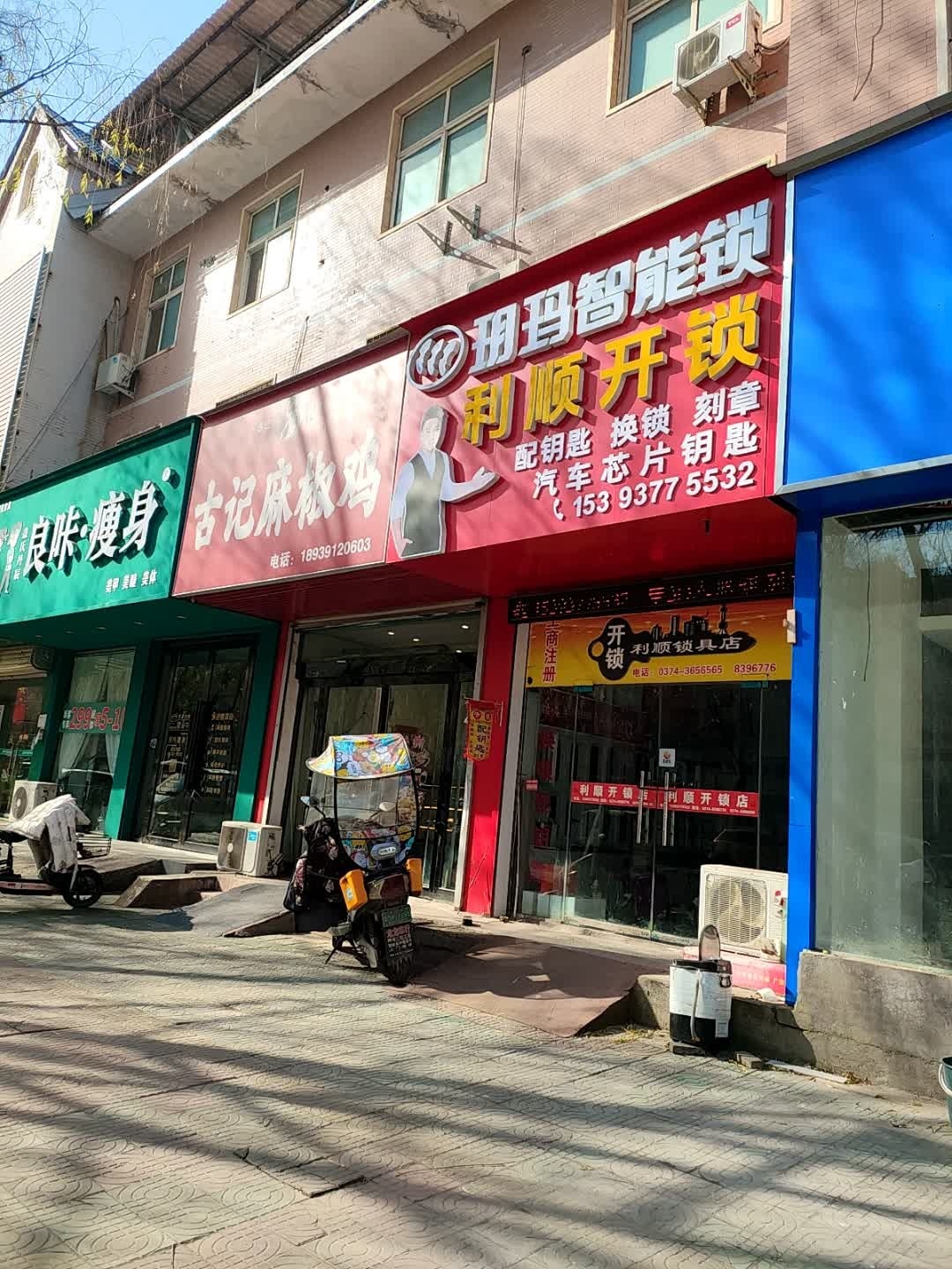 利顺开锁·玥玛智能锁