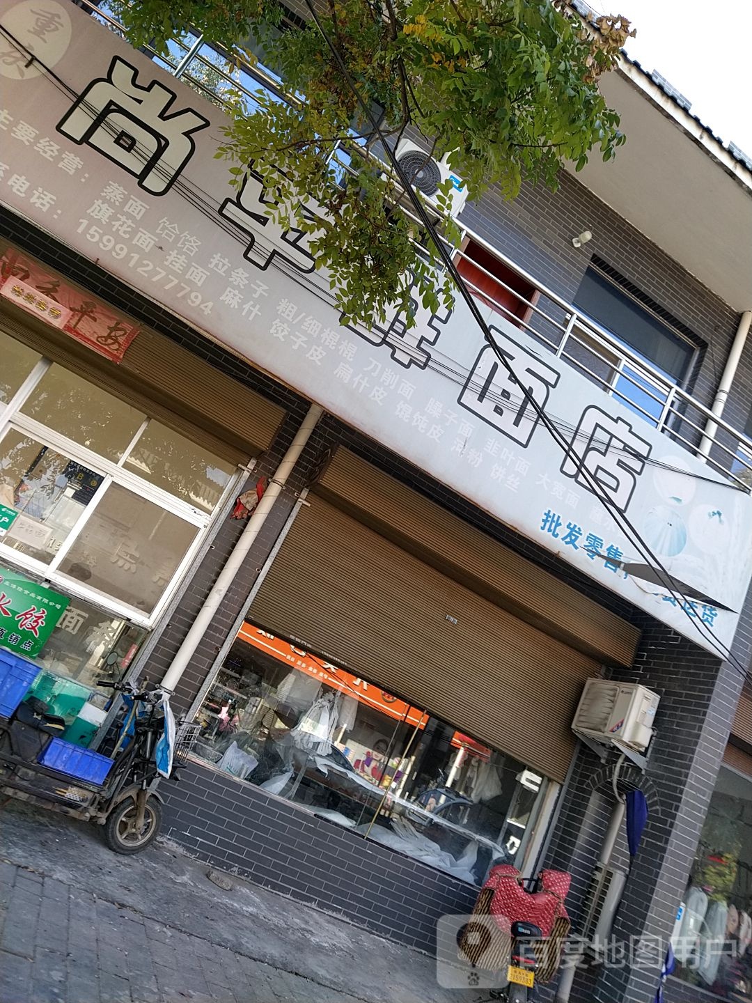 尚平鲜面店