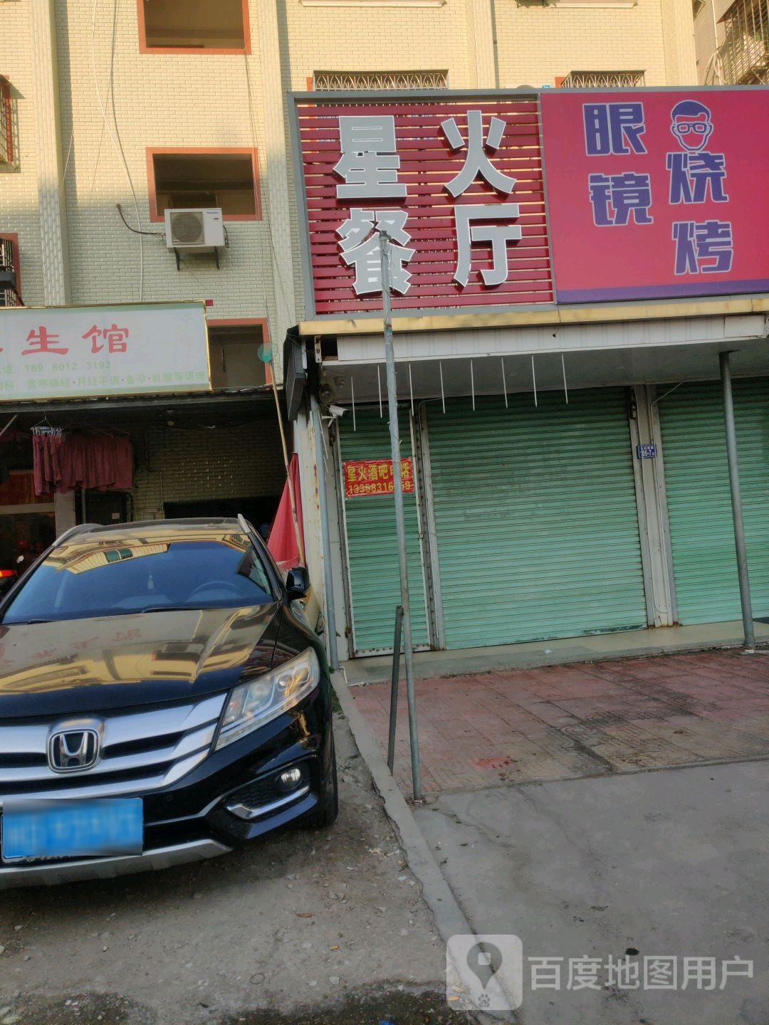 星火音乐餐厅