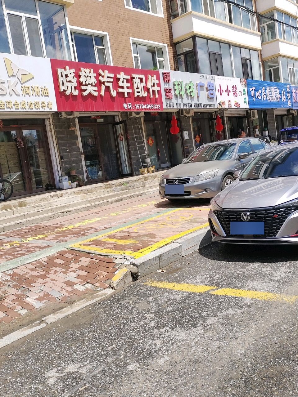 晓樊修配