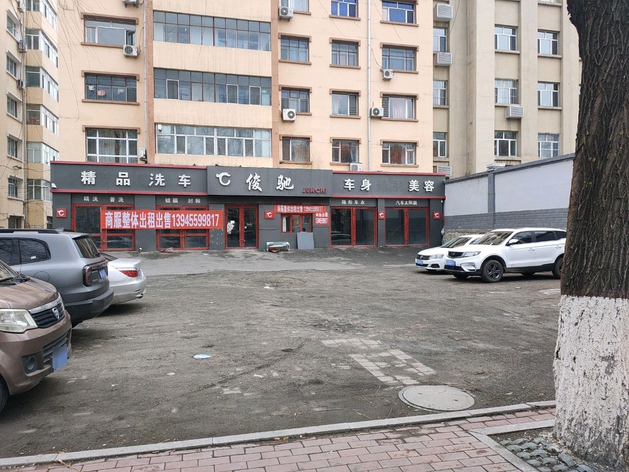 俊驰汽车美容养护