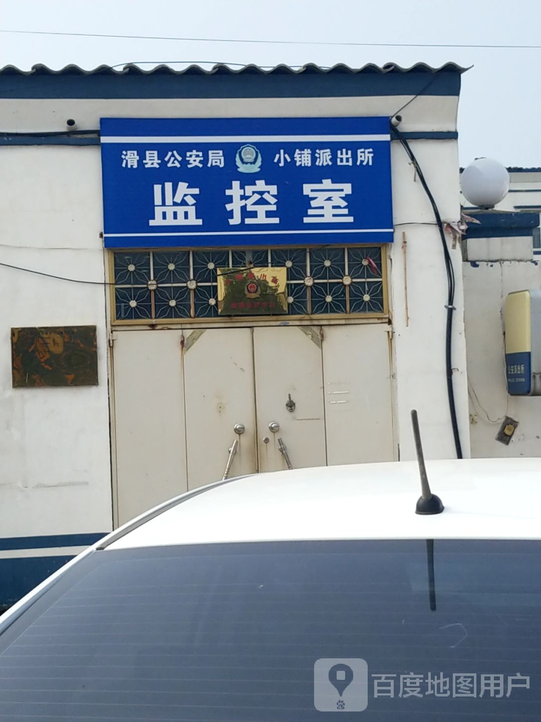 滑县公安局小铺派出所监控室