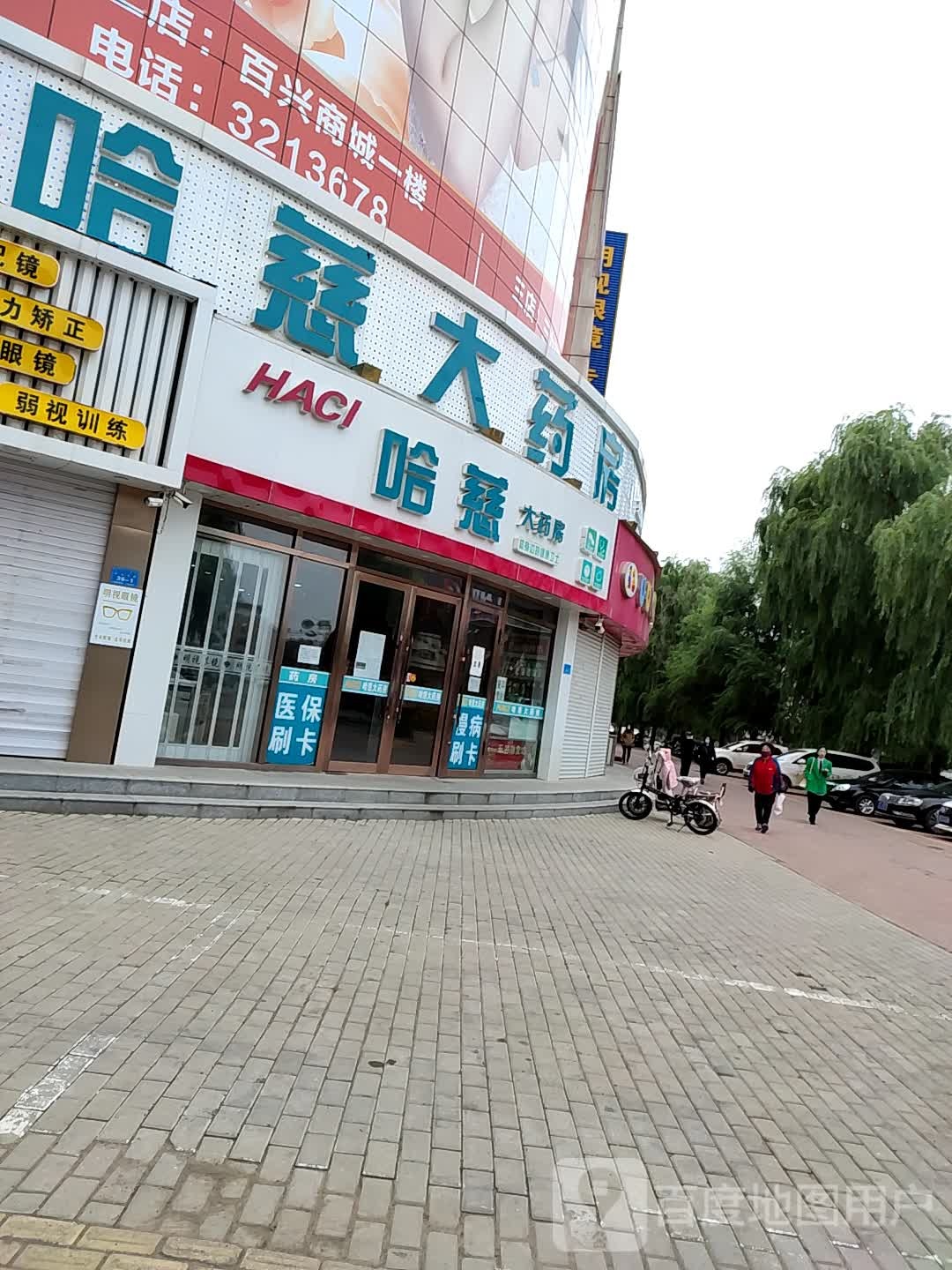 哈慈大药房(中央北路店)