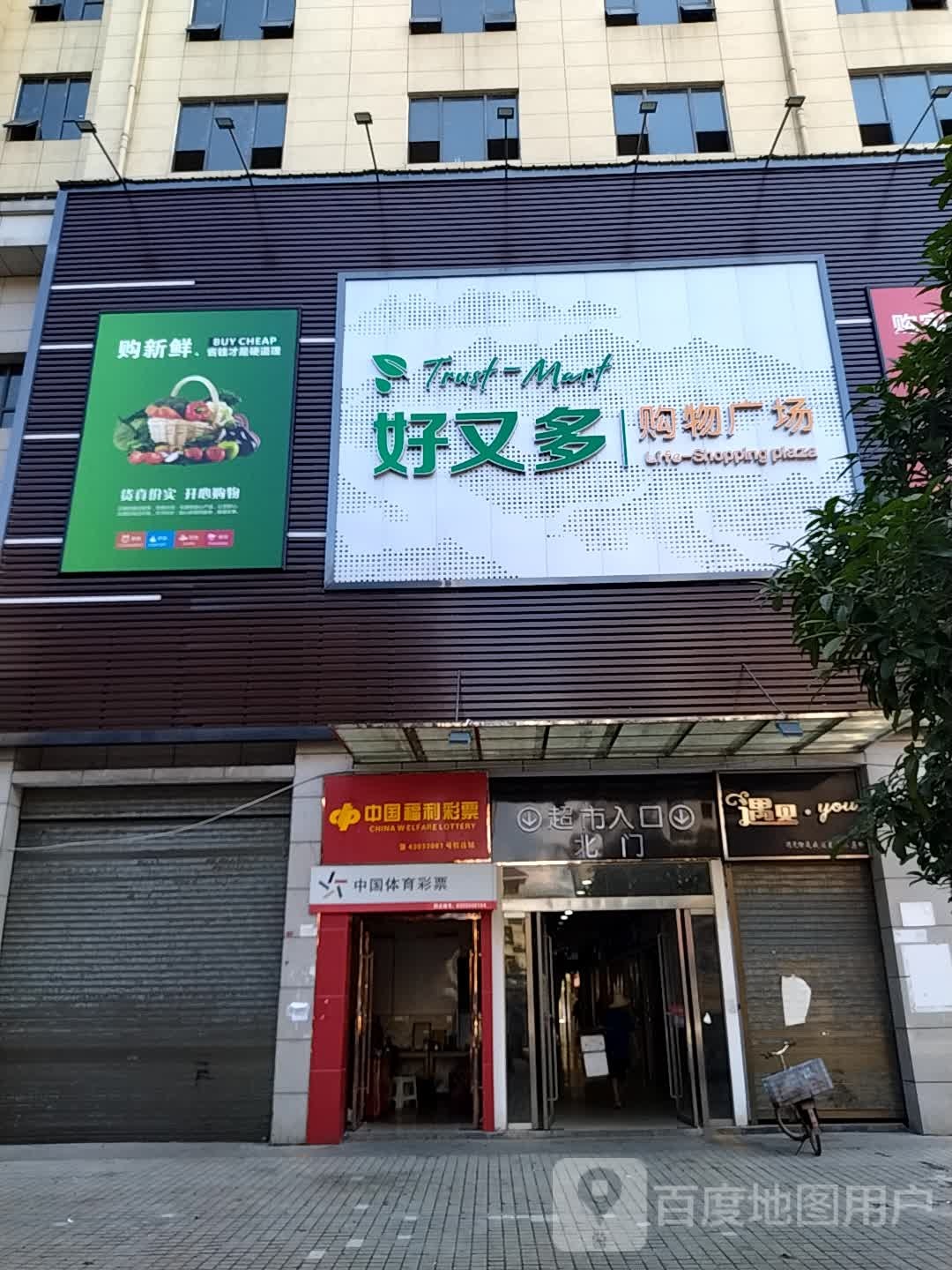 中国福彩彩票(文化路店)