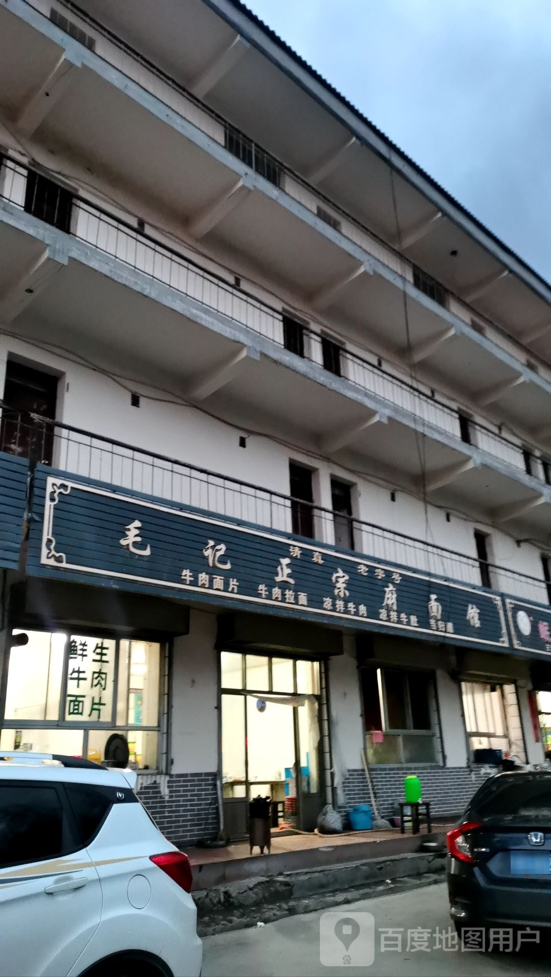 毛记正宗麻面片