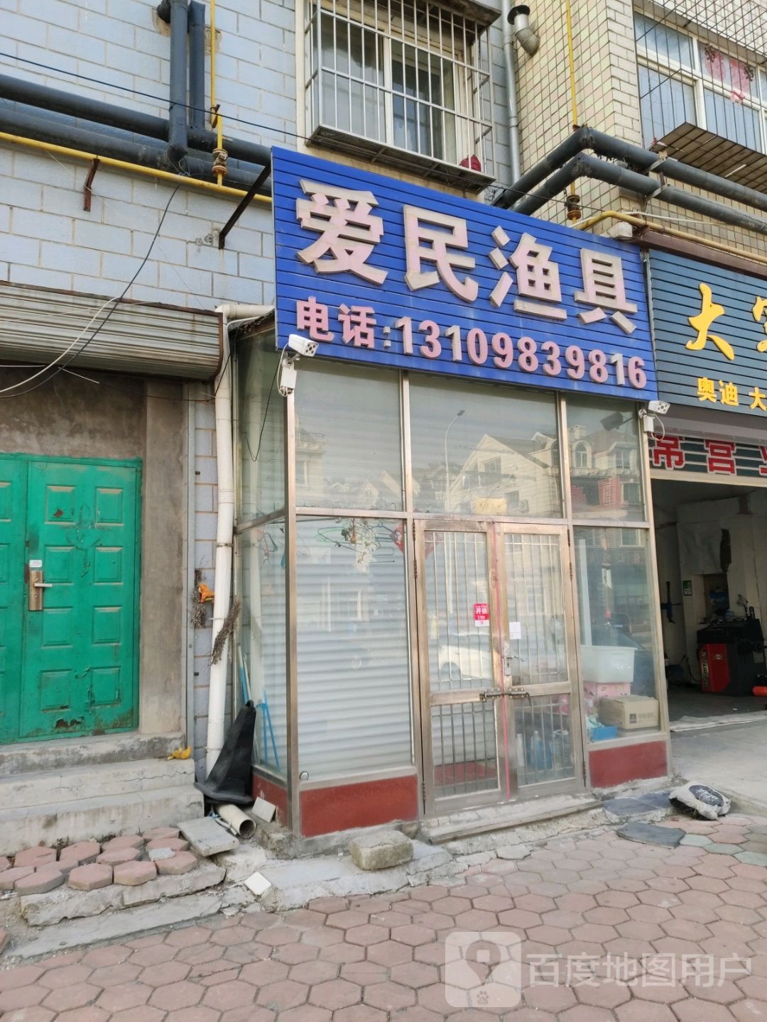 爱民渔具