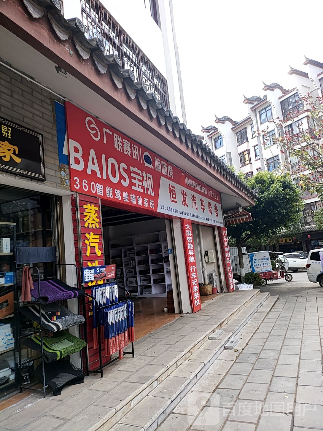 恒发汽车影音