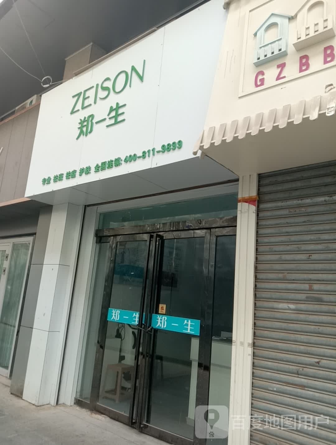 郑一生专业祛斑去痣