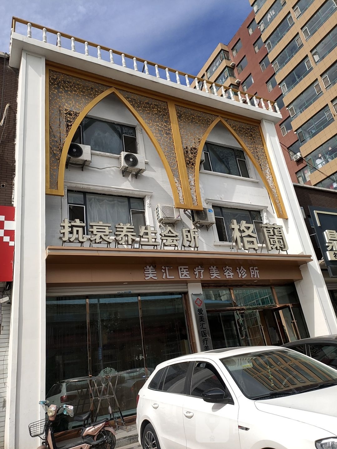 格蘭抗衰养生会所(和谐家园店)