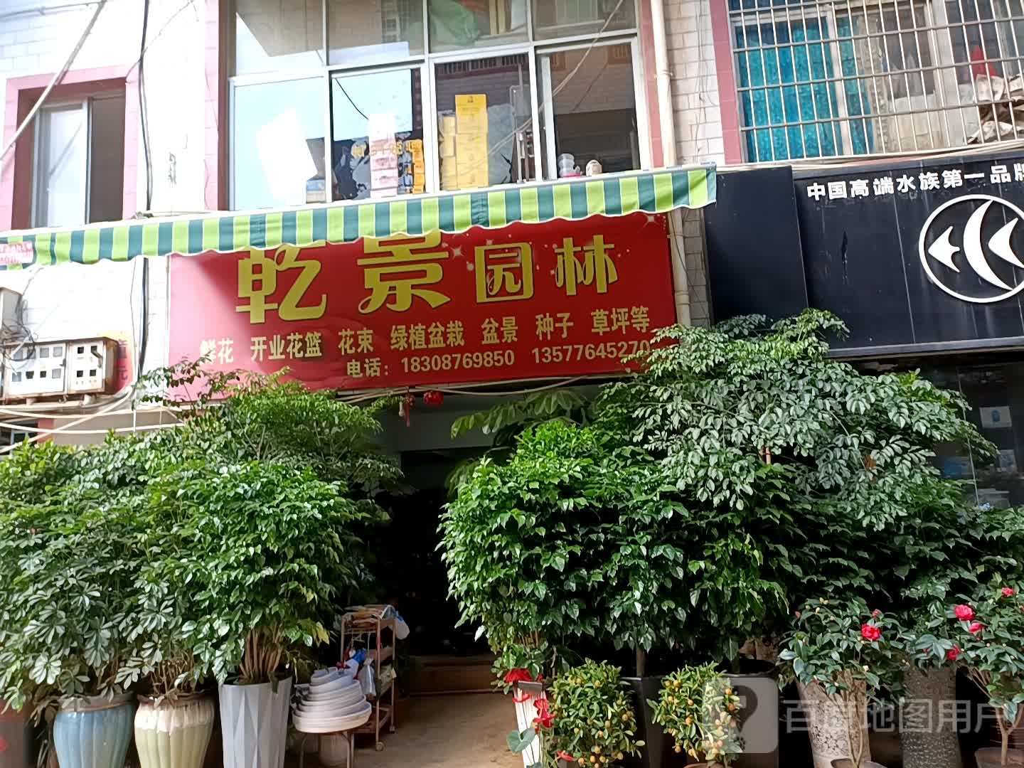 文山市乾景园林