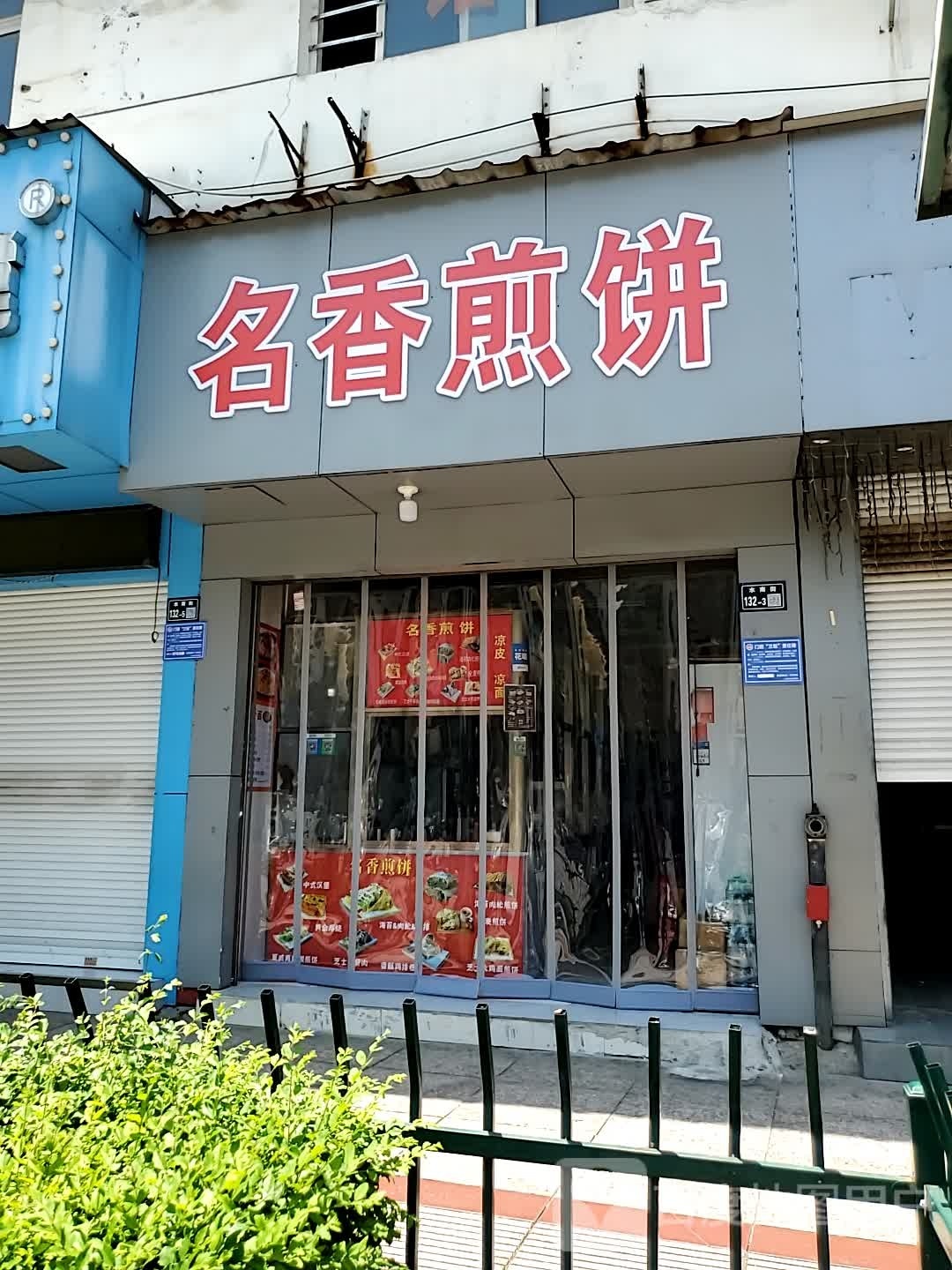 名乡间饼