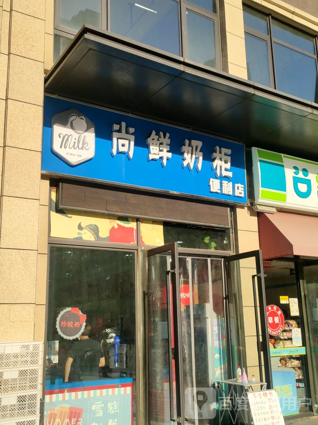 郑州高新技术产业开发区石佛镇尚鲜奶柜便利店