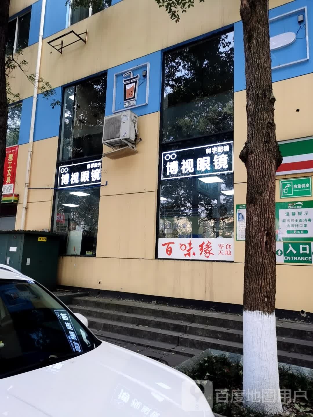 博士眼镜