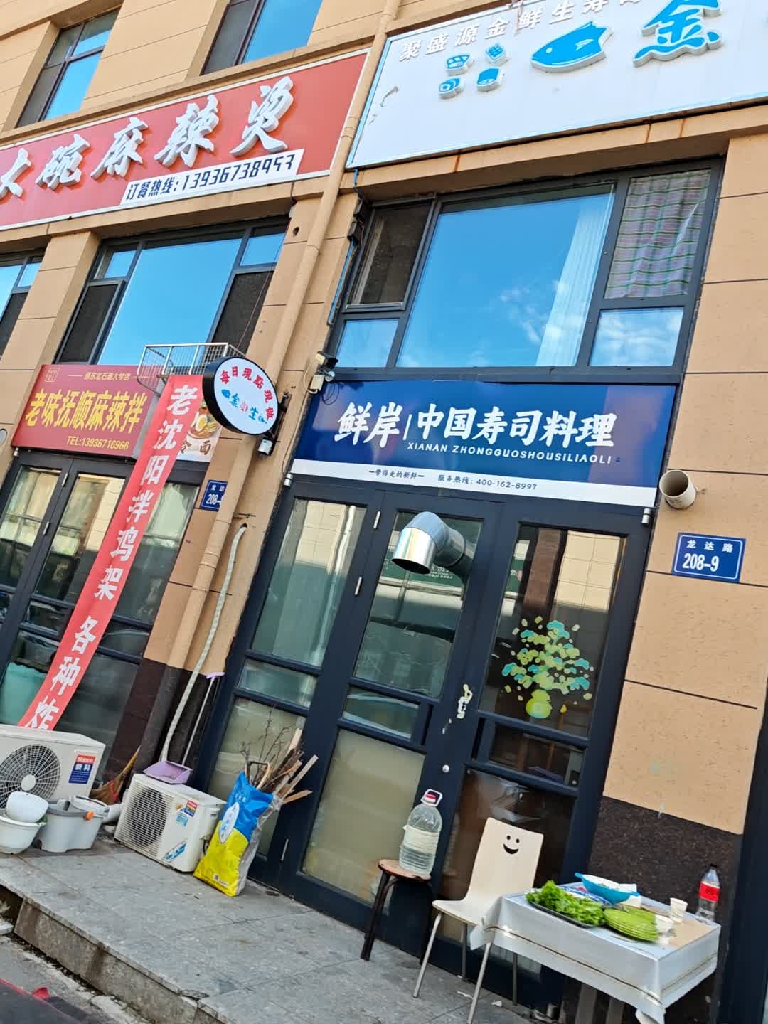 鲜岸中国寿司料理