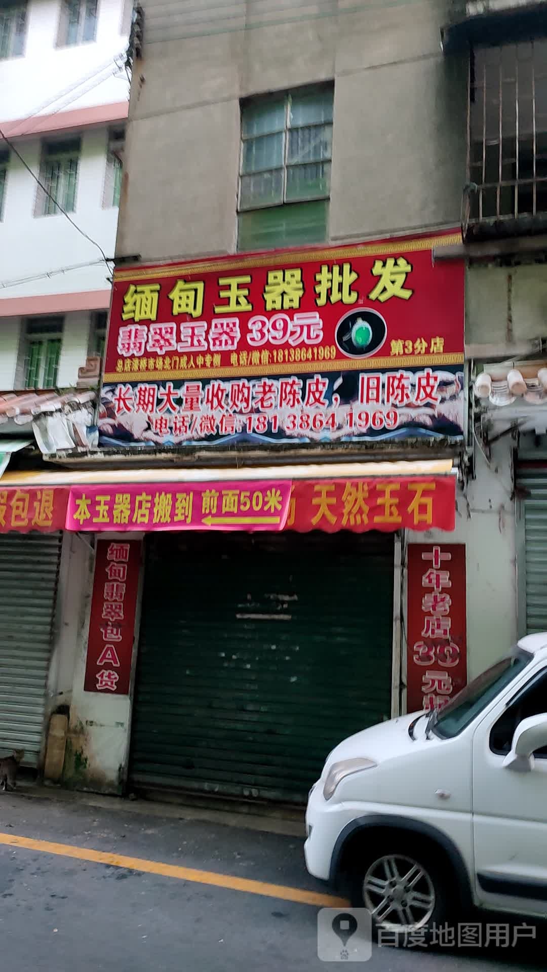 翡翠玉器批发