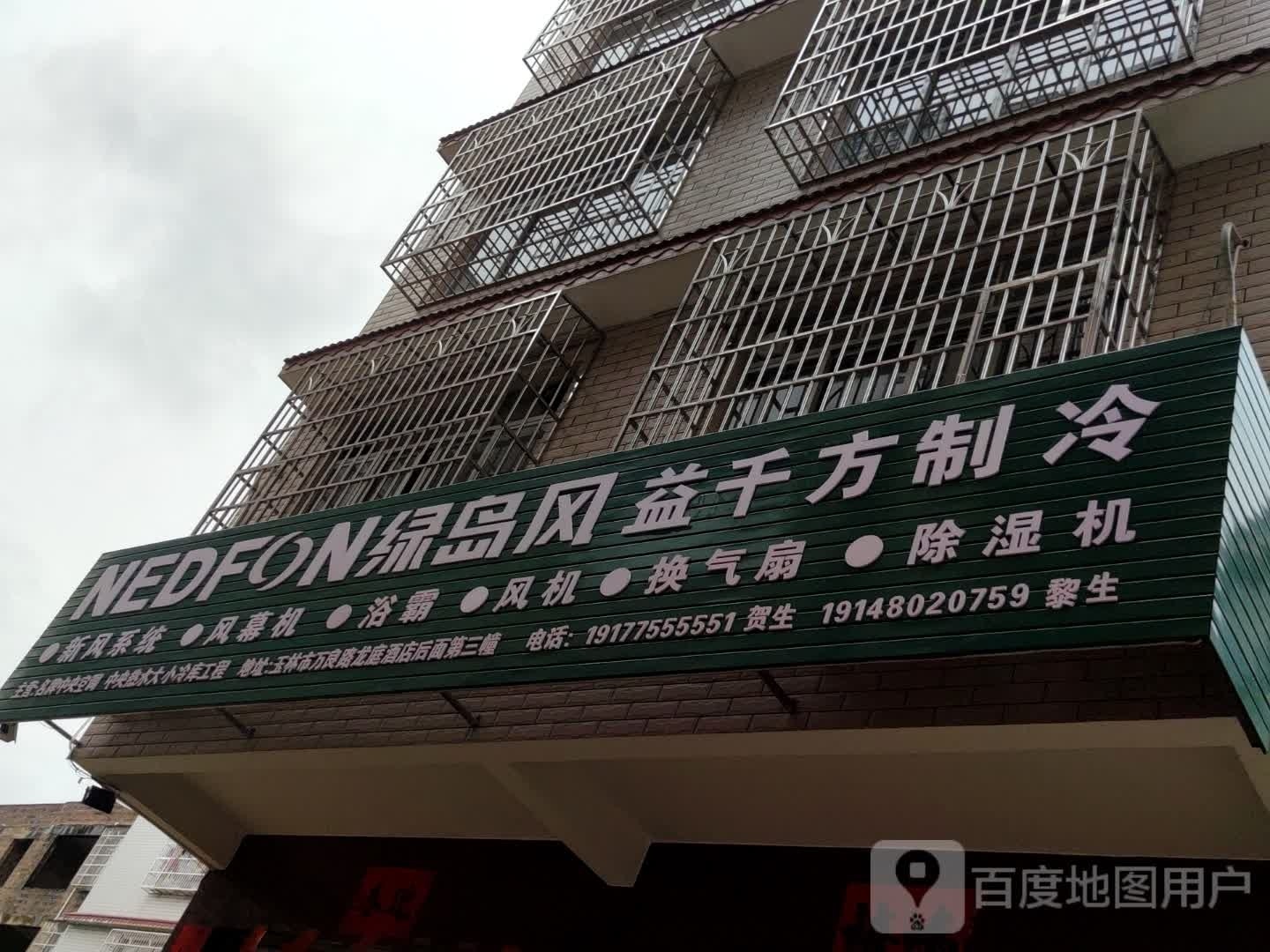 益千方制冷