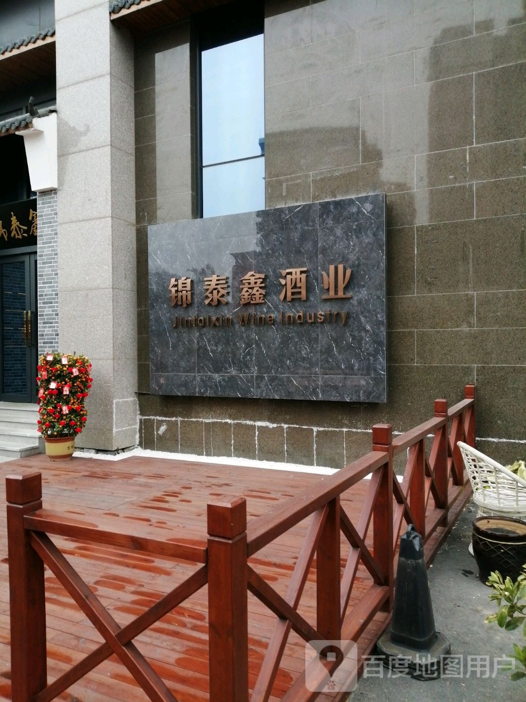 锦泰鑫茶艺·spa(怀化体育中心店)