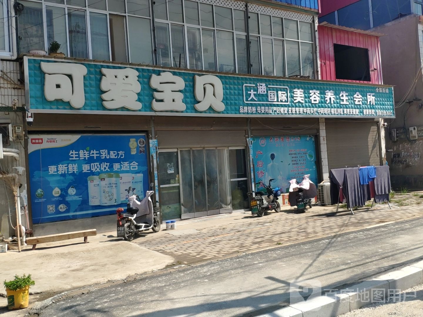 西华县奉母镇可爱宝贝孕婴生活馆(奉母大街店)