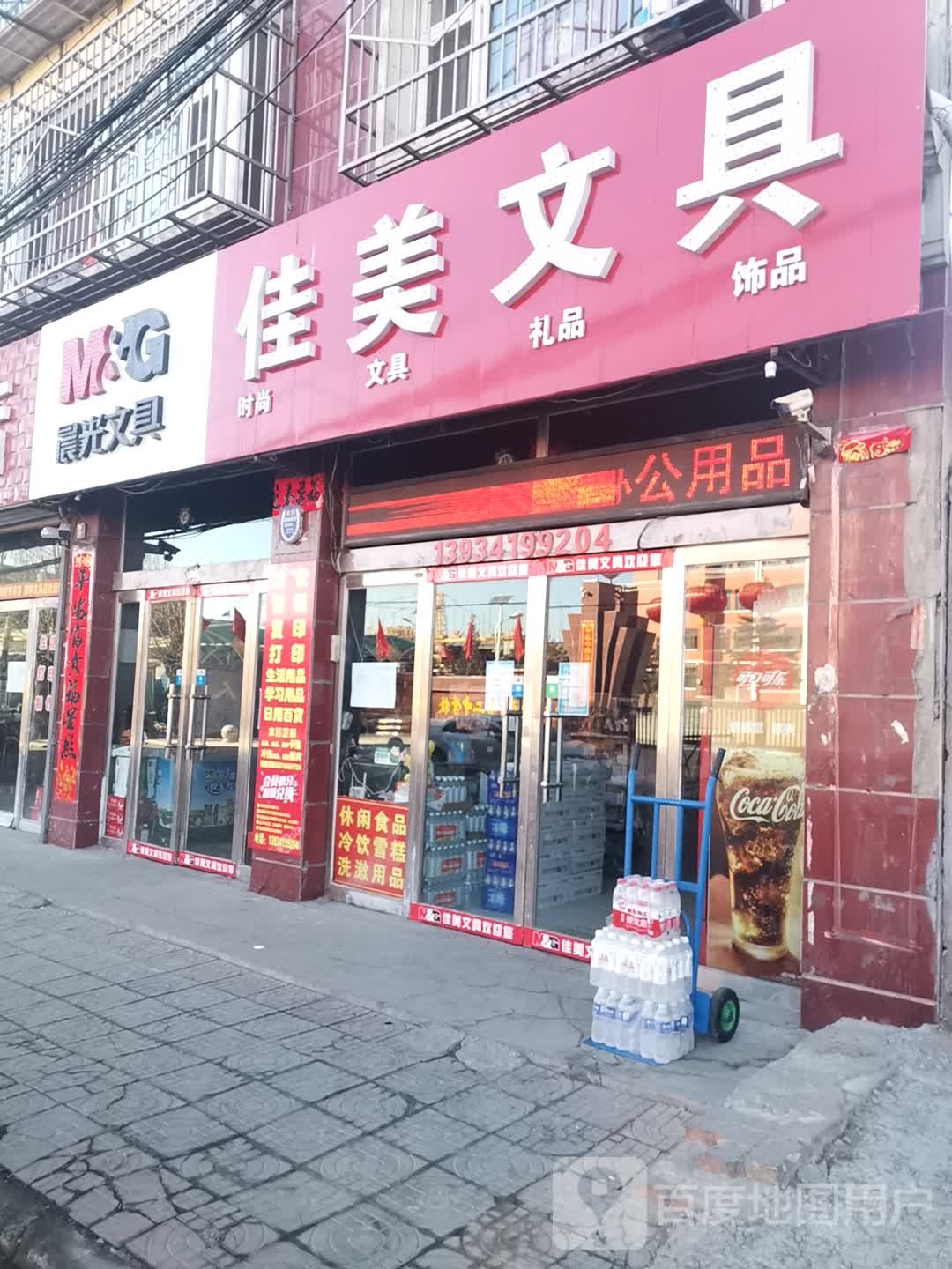 佳美文具(文卫街店)