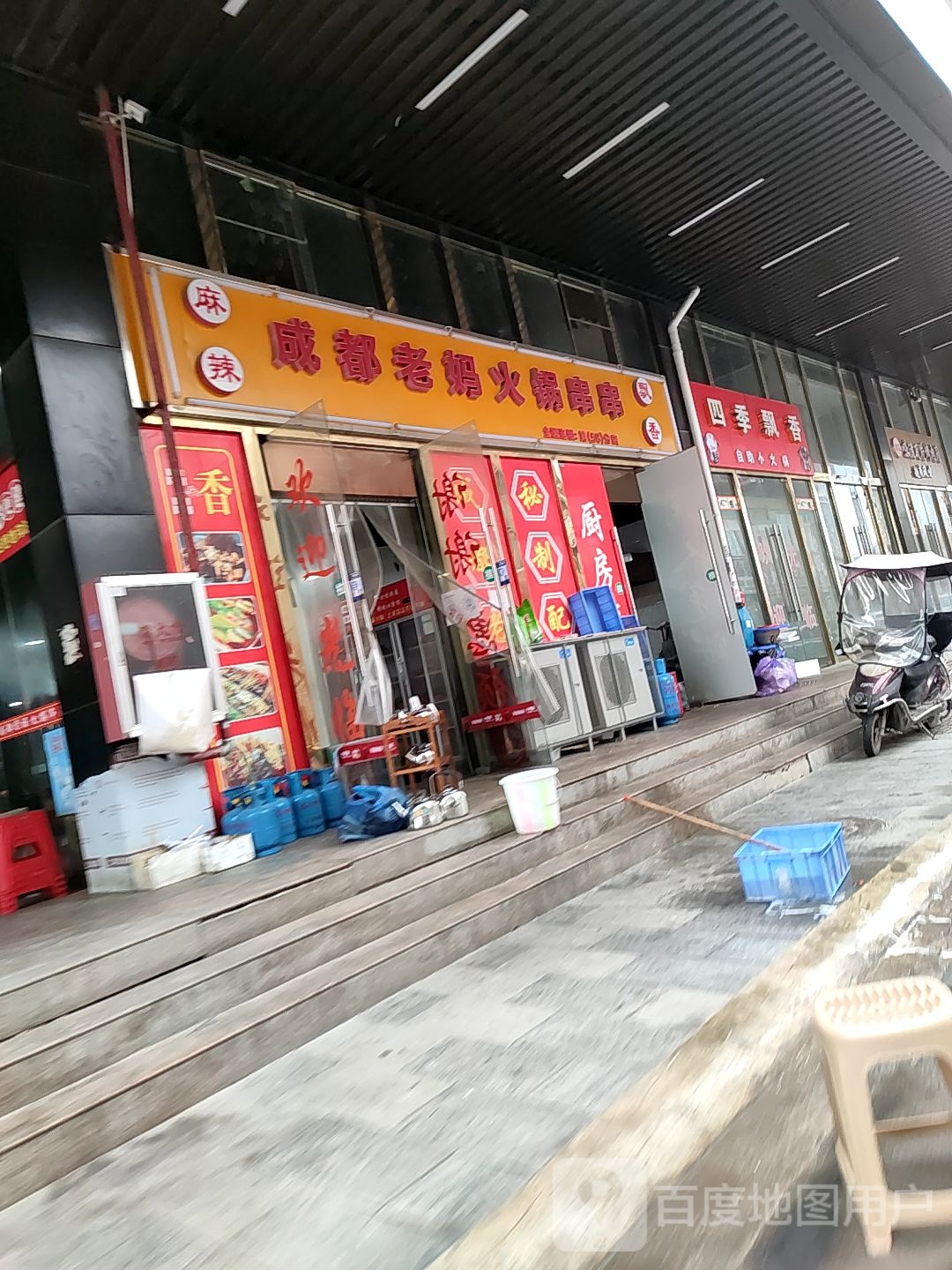 世纪飘香自助小火锅