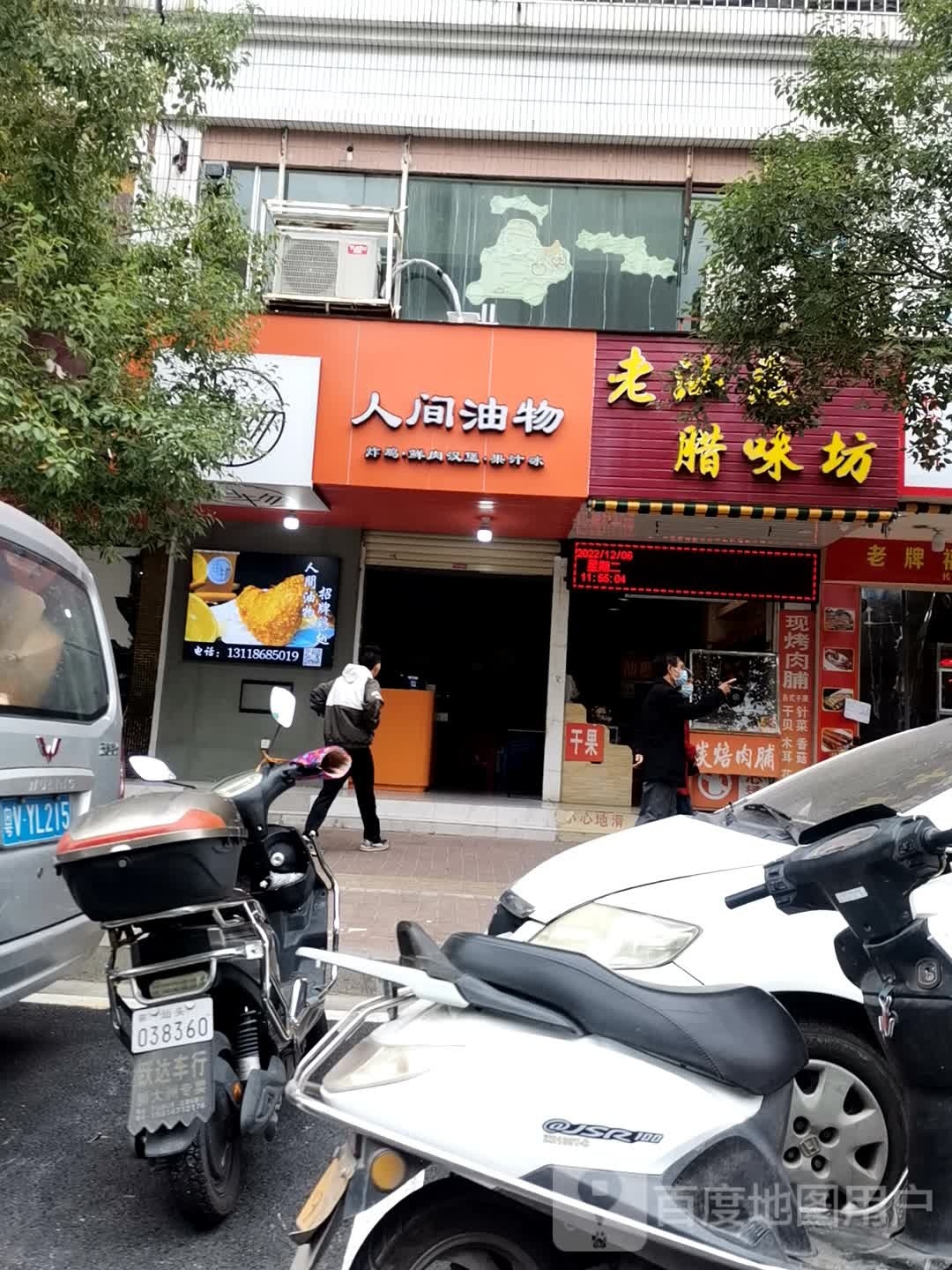 人间油物(广厦店)