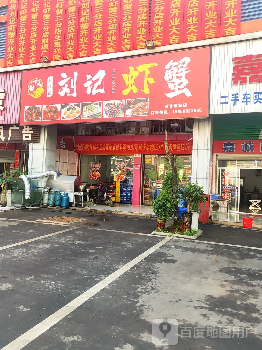 娇妹坨刘记虾蟹(百合车站店)