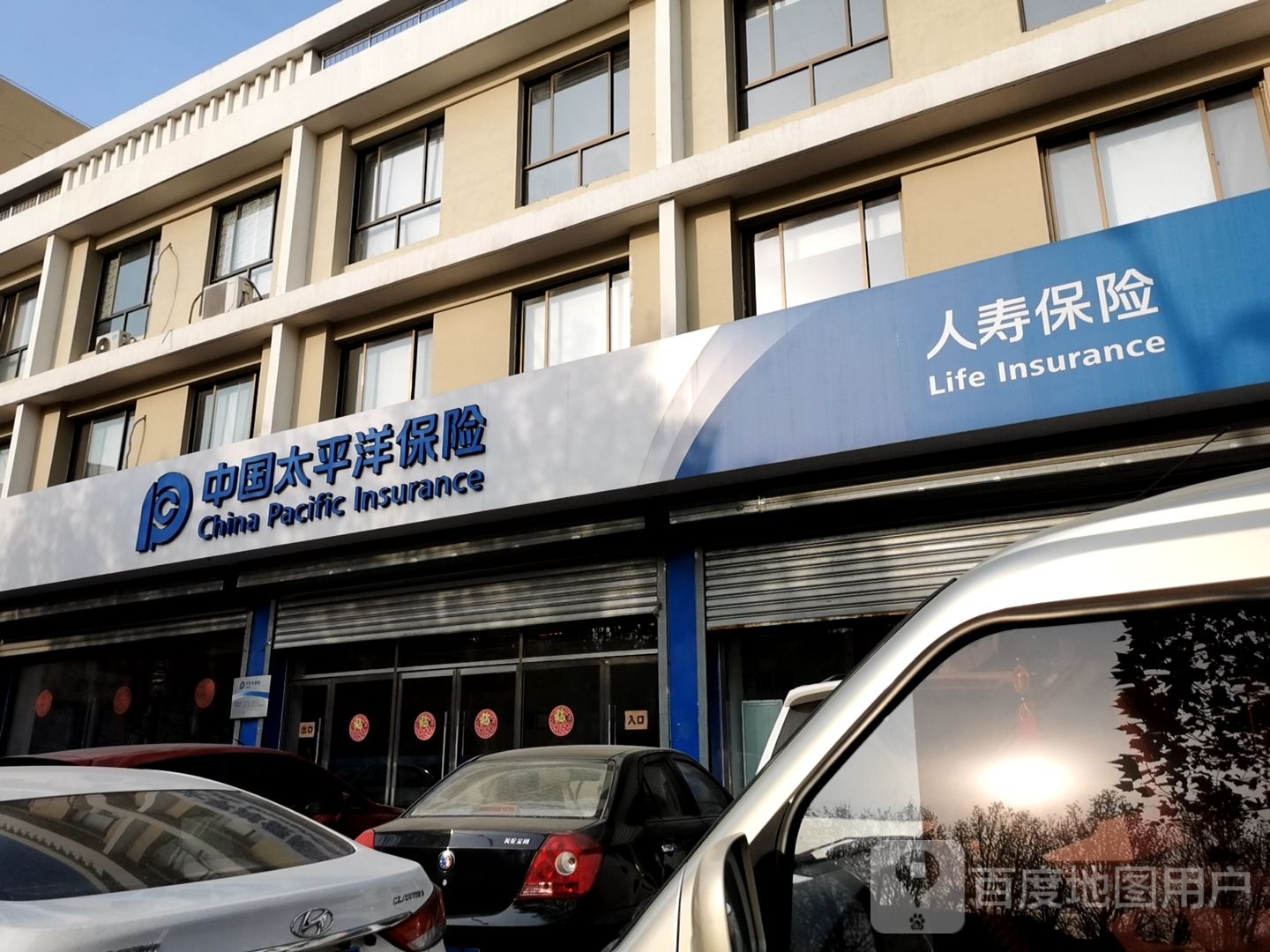 中国太平洋人寿保险股份有限公司河间支公司