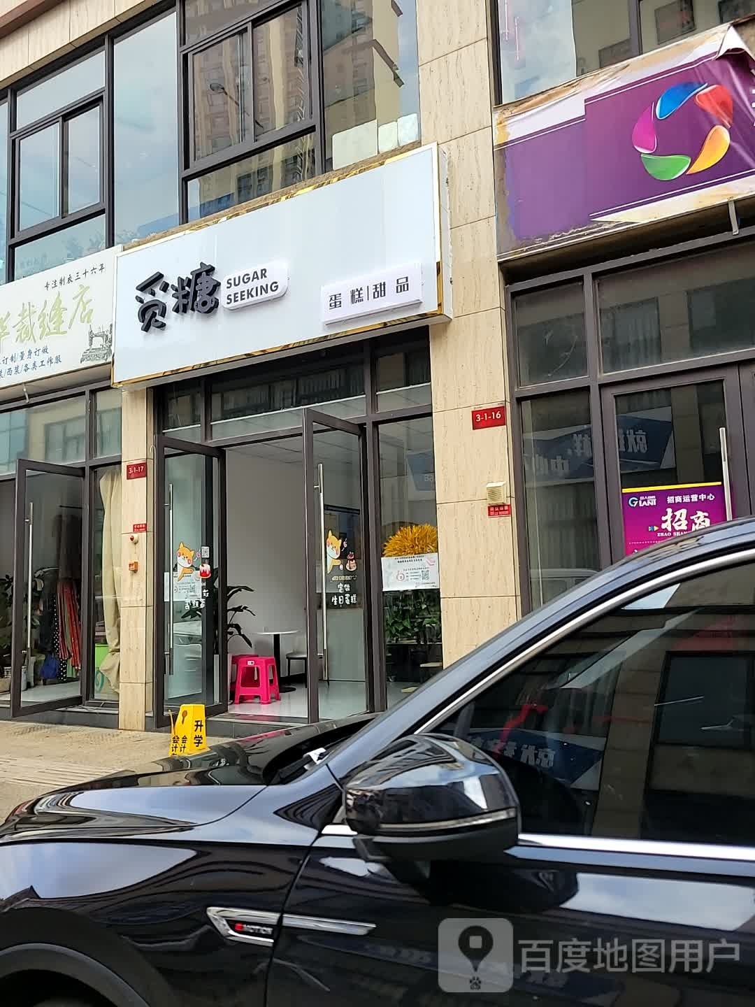 觅糖蛋糕(云阳·新世界店)