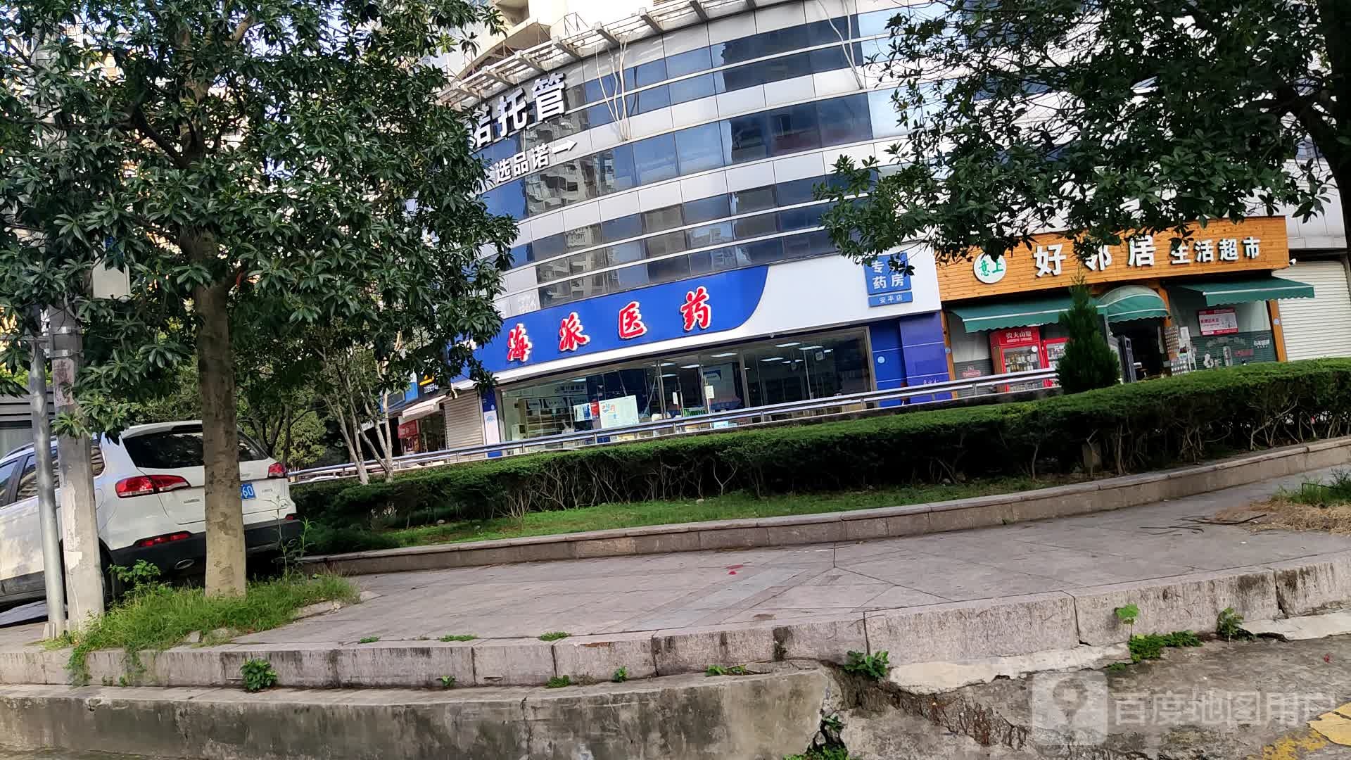 好邻居生活超市(信河街店)