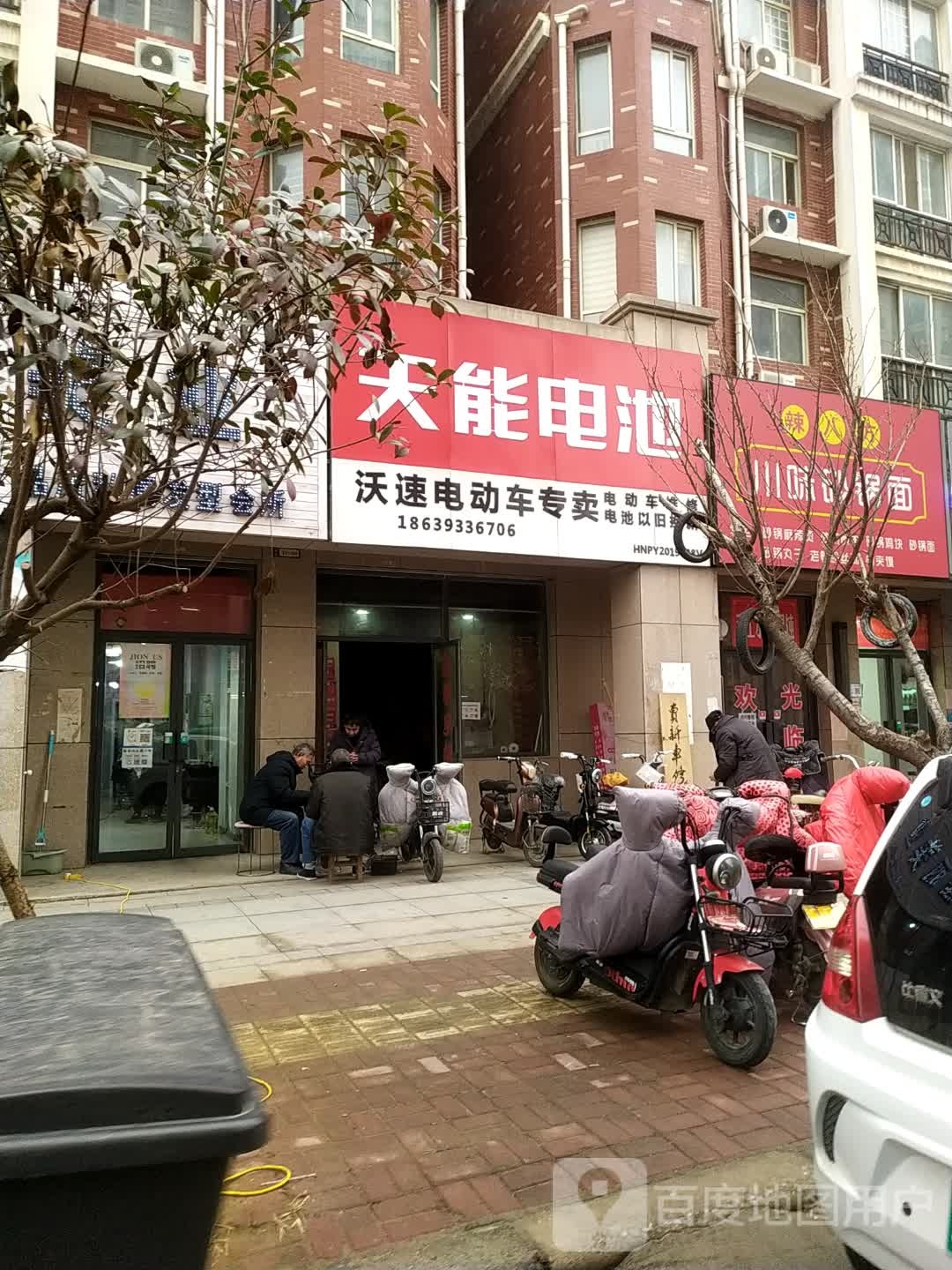 天能电池(育民路店)