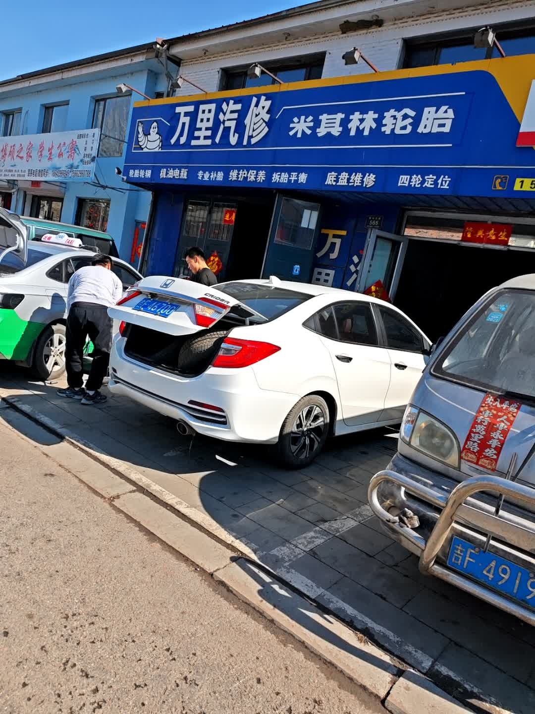 万里汽修(抚松大街店)